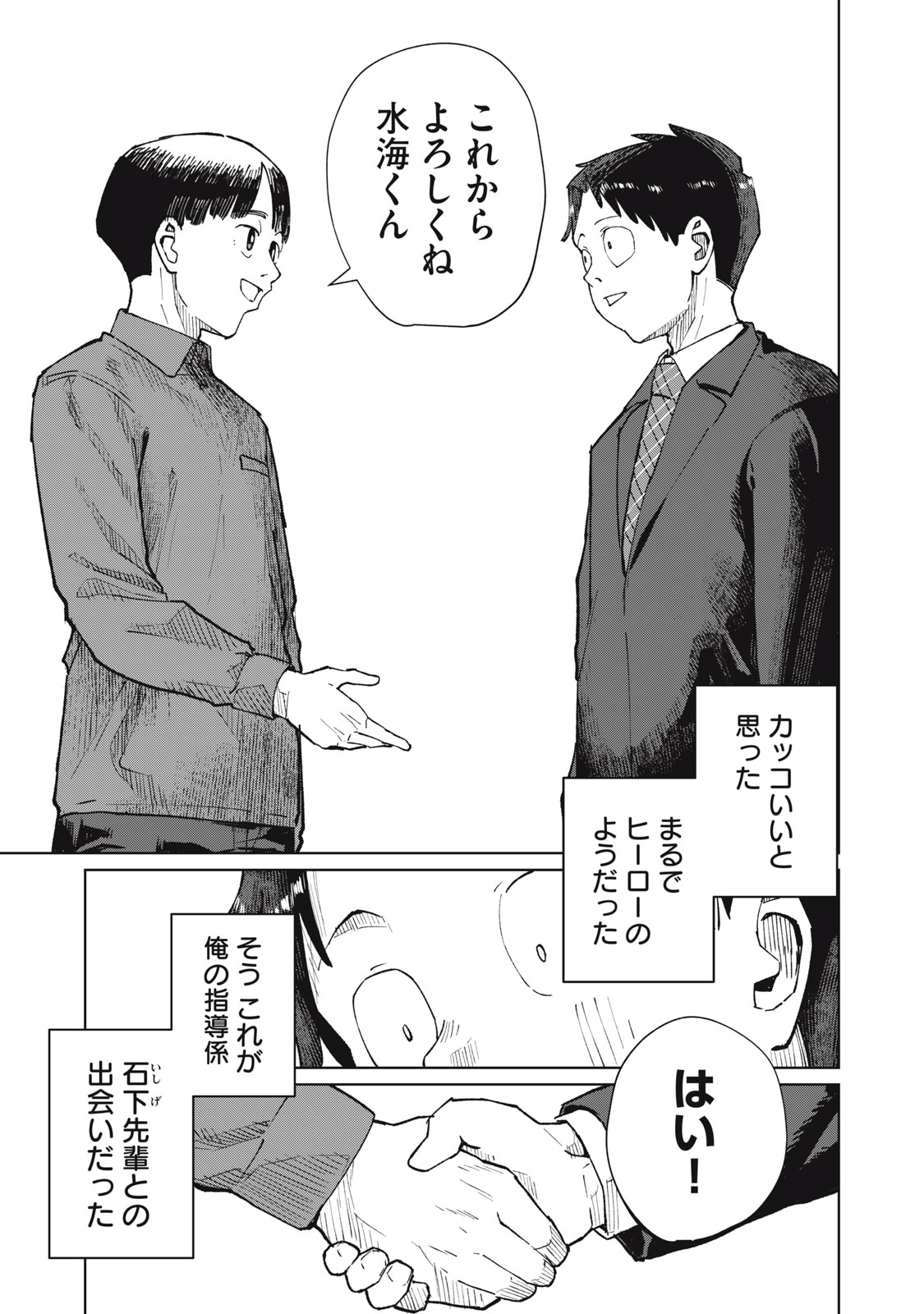 Kouhai-chan wa Yari Sugiru Chapter 10 7ページ