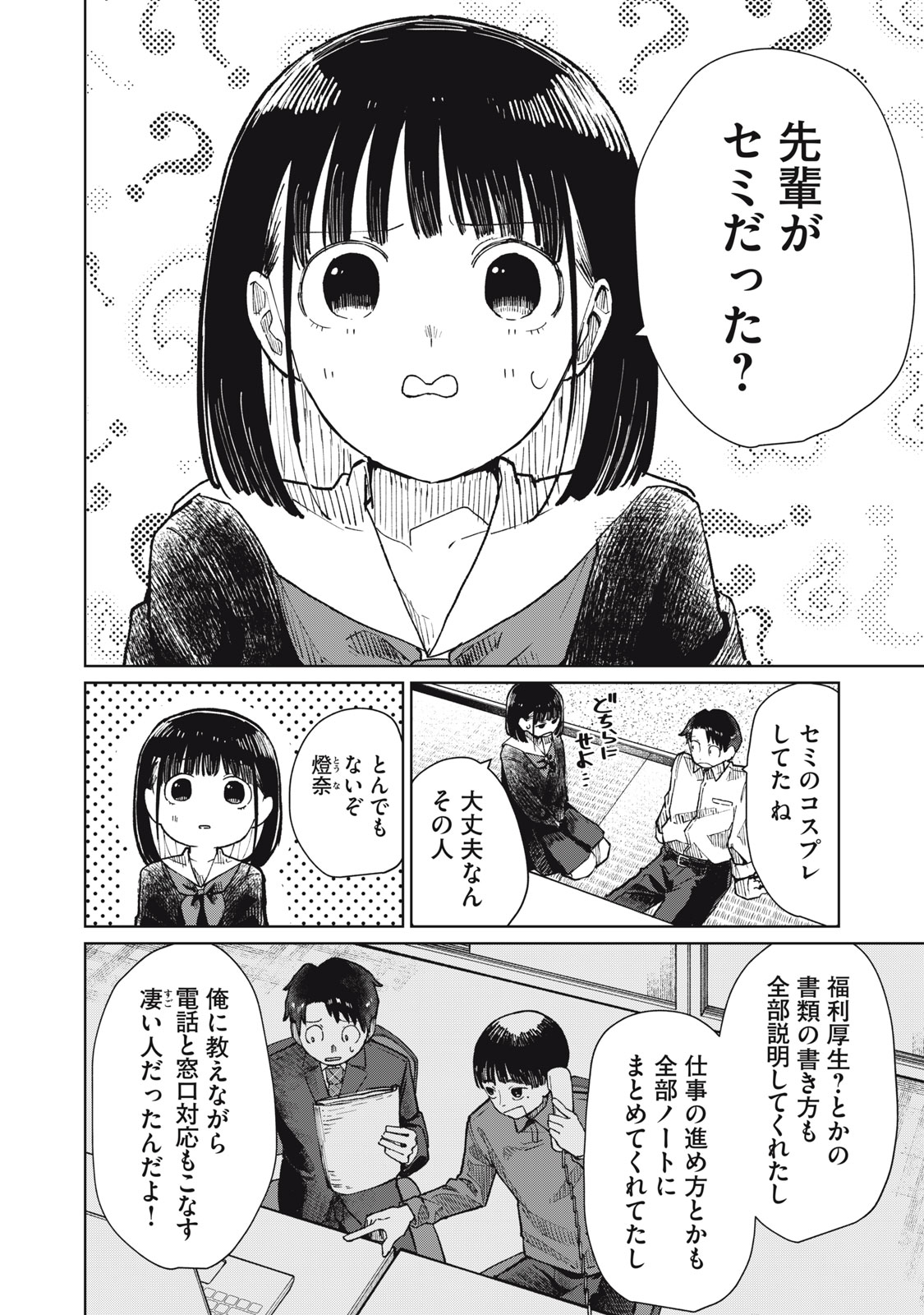 Kouhai-chan wa Yari Sugiru Chapter 10 8ページ