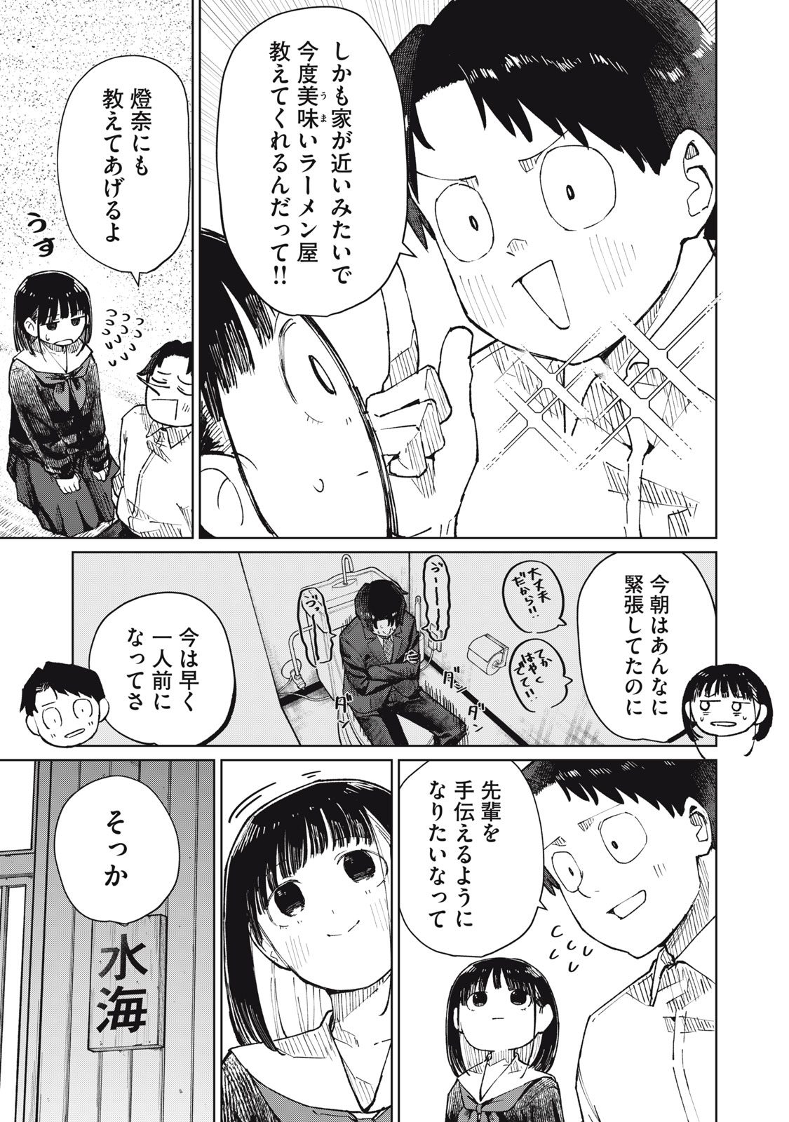 Kouhai-chan wa Yari Sugiru Chapter 10 9ページ
