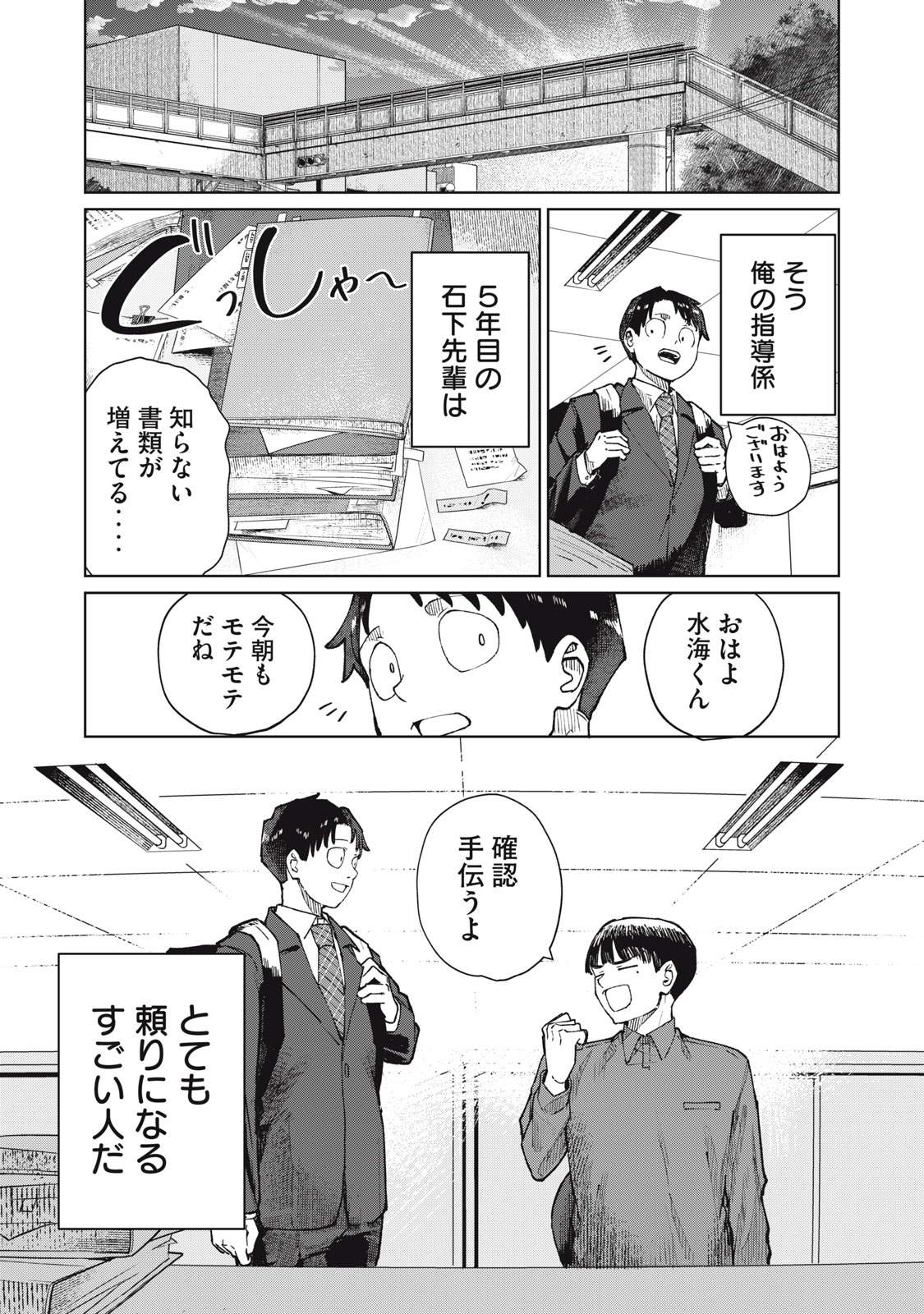Kouhai-chan wa Yari Sugiru Chapter 10 10ページ
