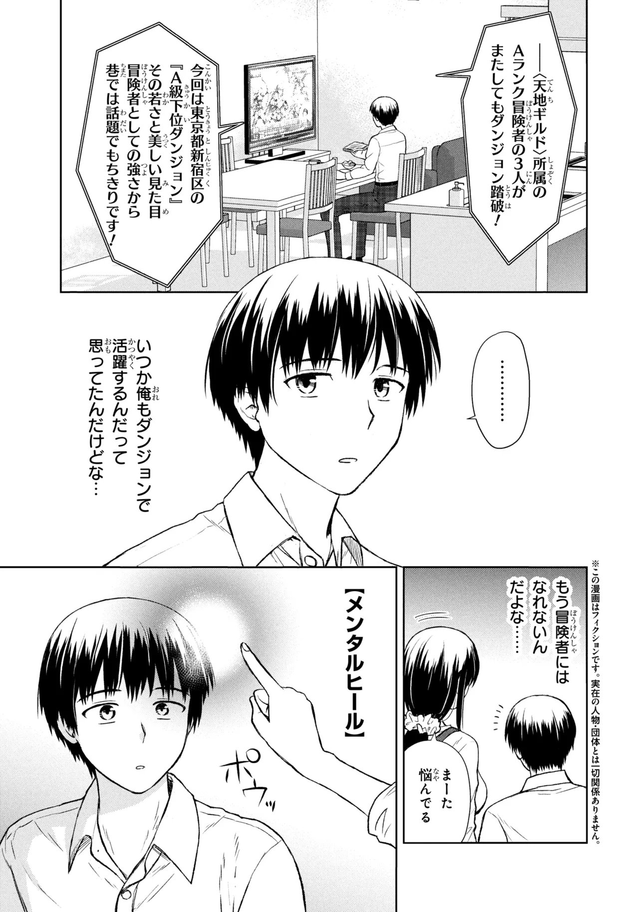 Biyou Skill de Class no Onnanoko o Kawaikushitai Chapter 2 1ページ