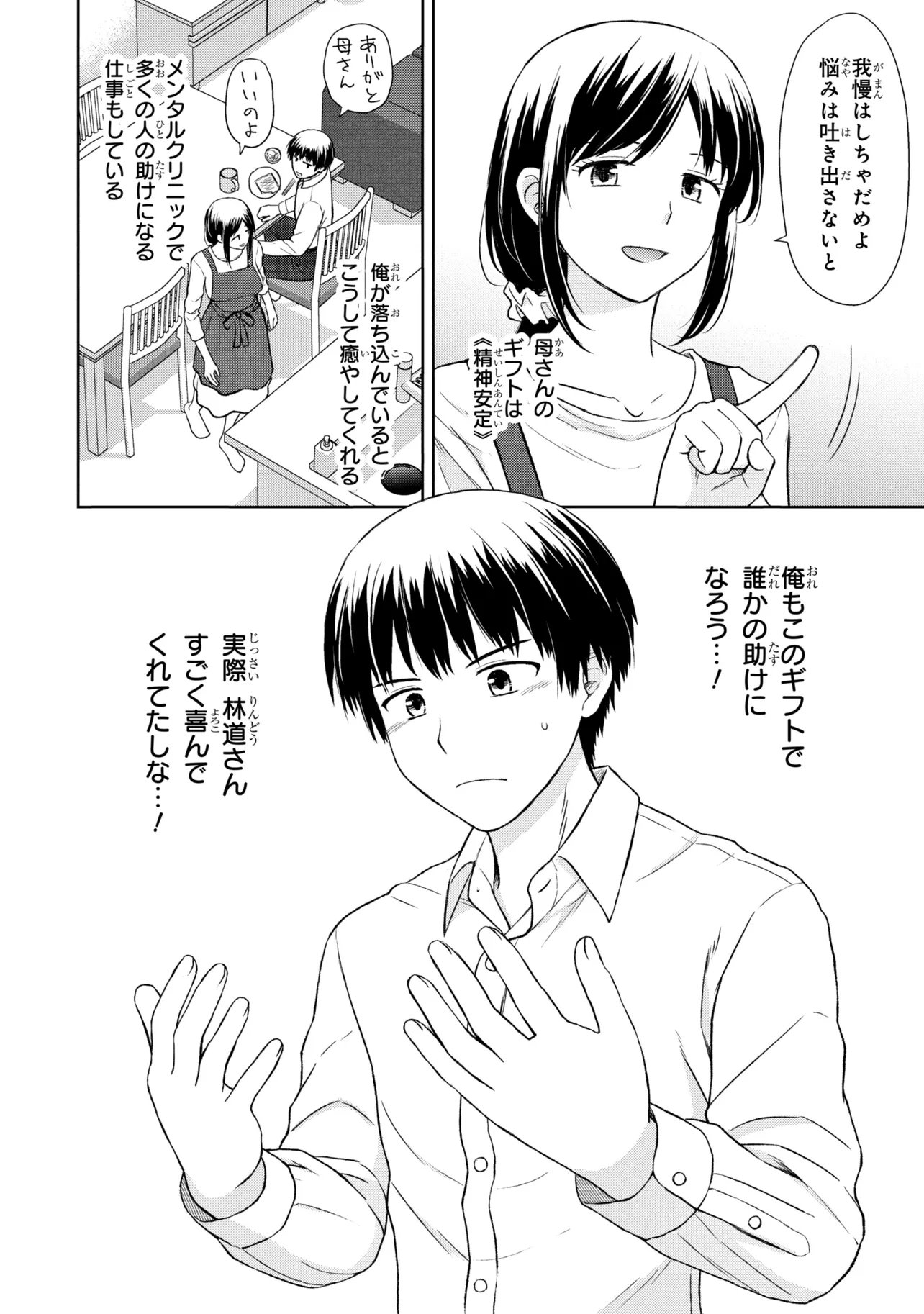 Biyou Skill de Class no Onnanoko o Kawaikushitai Chapter 2 2ページ