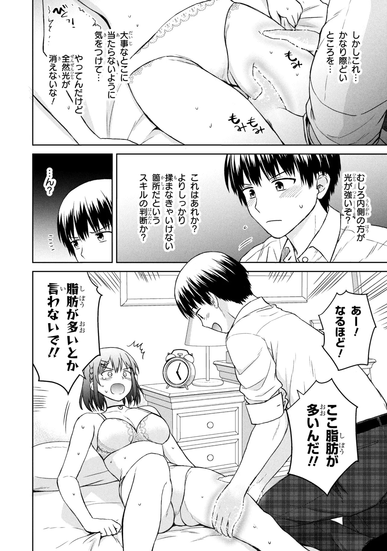 Biyou Skill de Class no Onnanoko o Kawaikushitai Chapter 2 12ページ