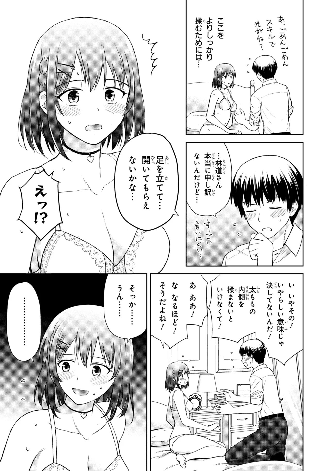 Biyou Skill de Class no Onnanoko o Kawaikushitai Chapter 2 13ページ