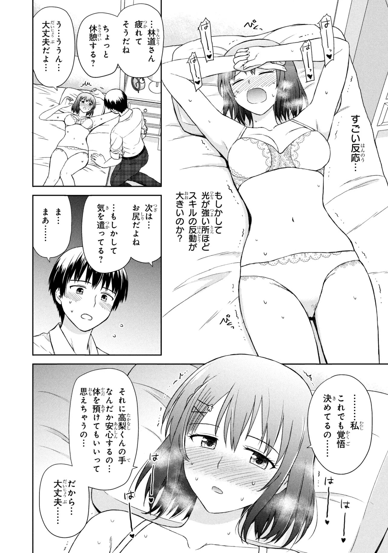 Biyou Skill de Class no Onnanoko o Kawaikushitai Chapter 2 16ページ