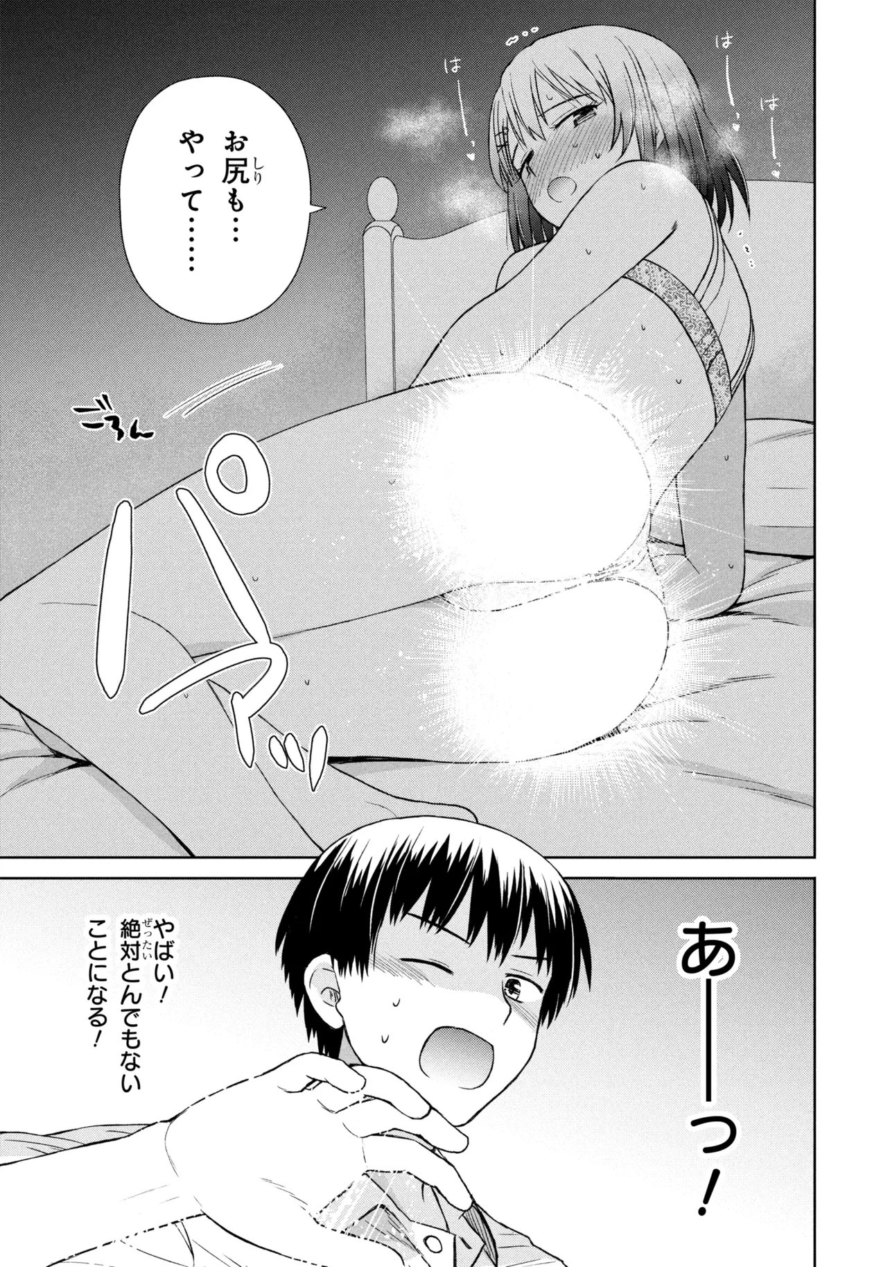 Biyou Skill de Class no Onnanoko o Kawaikushitai Chapter 2 17ページ