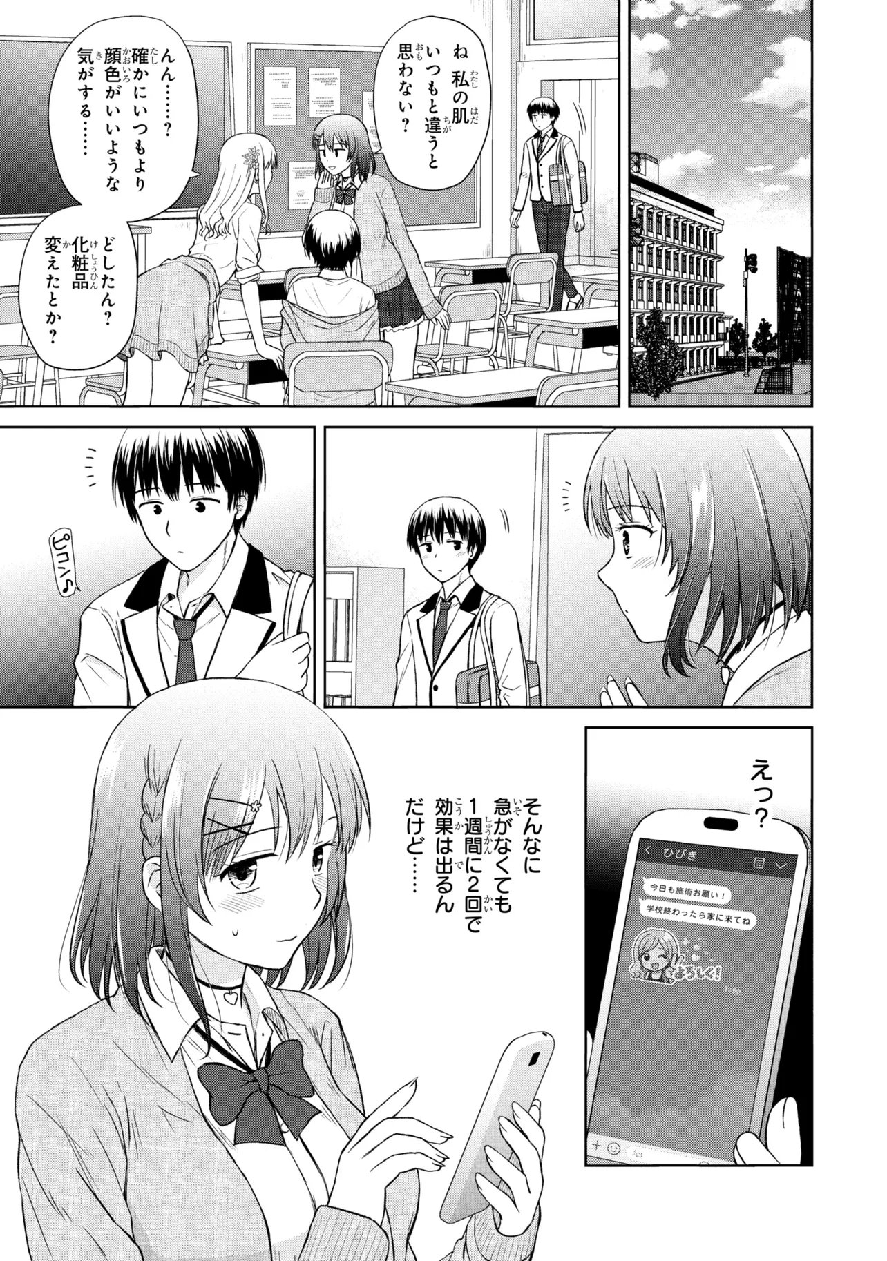 Biyou Skill de Class no Onnanoko o Kawaikushitai Chapter 2 3ページ