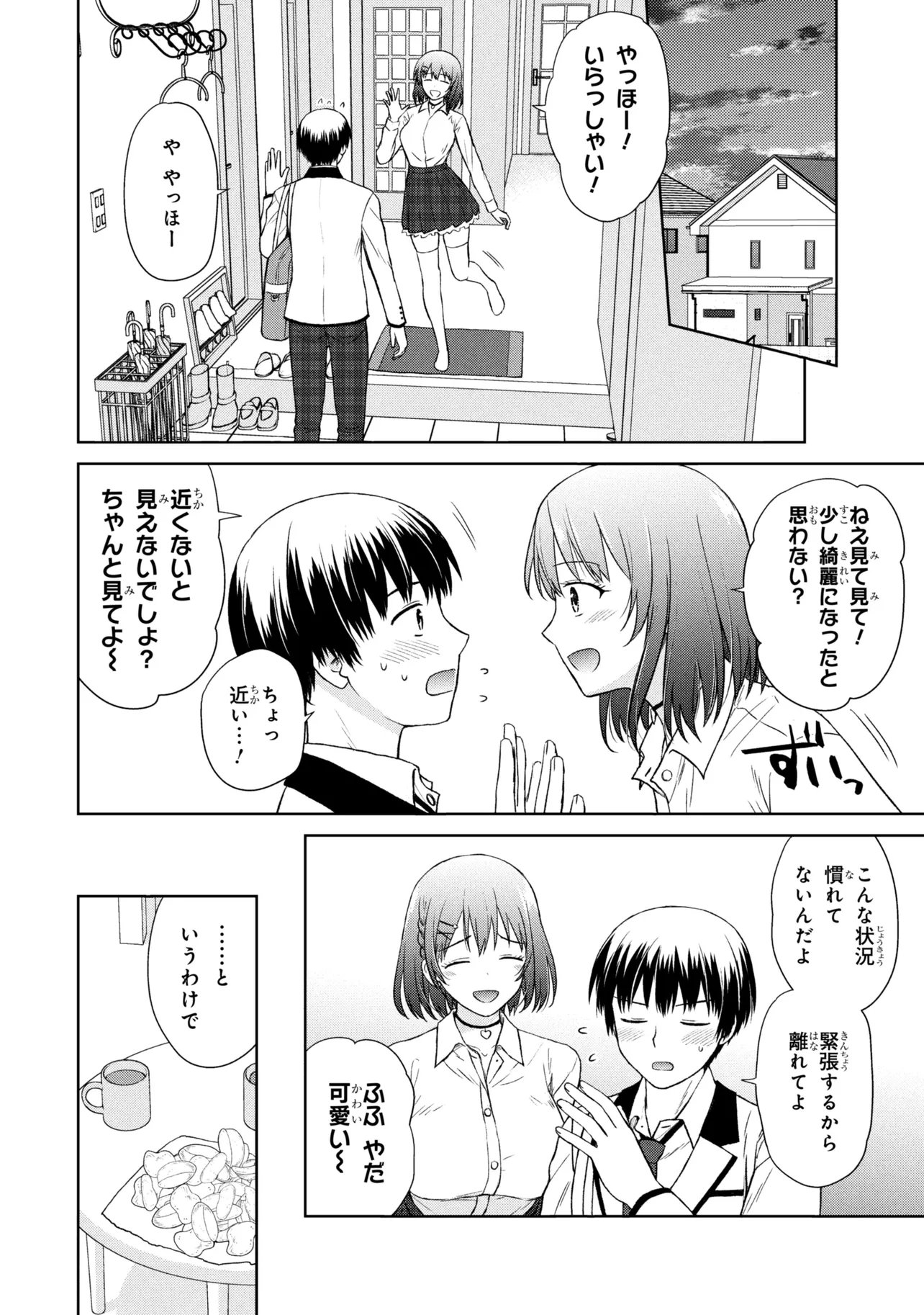 Biyou Skill de Class no Onnanoko o Kawaikushitai Chapter 2 4ページ