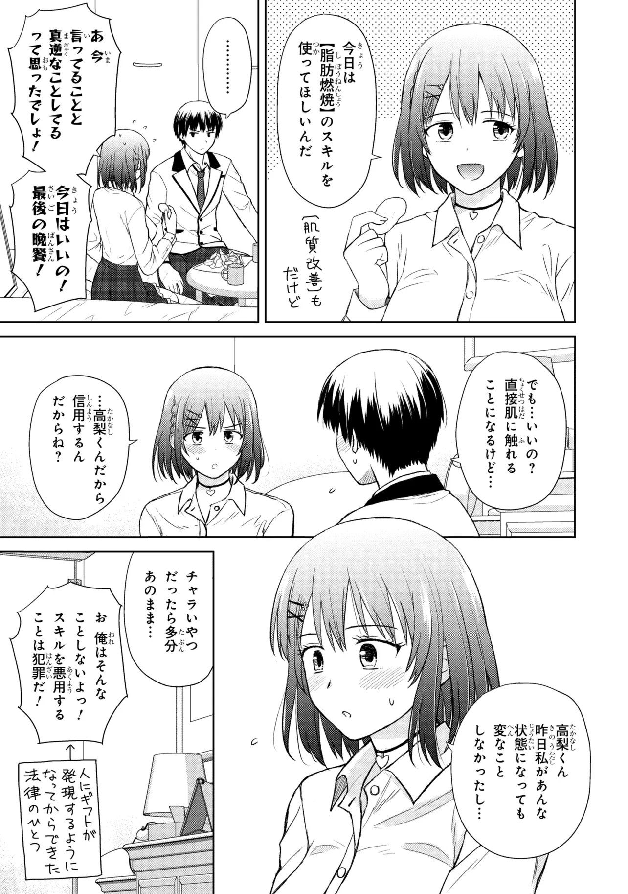Biyou Skill de Class no Onnanoko o Kawaikushitai Chapter 2 5ページ