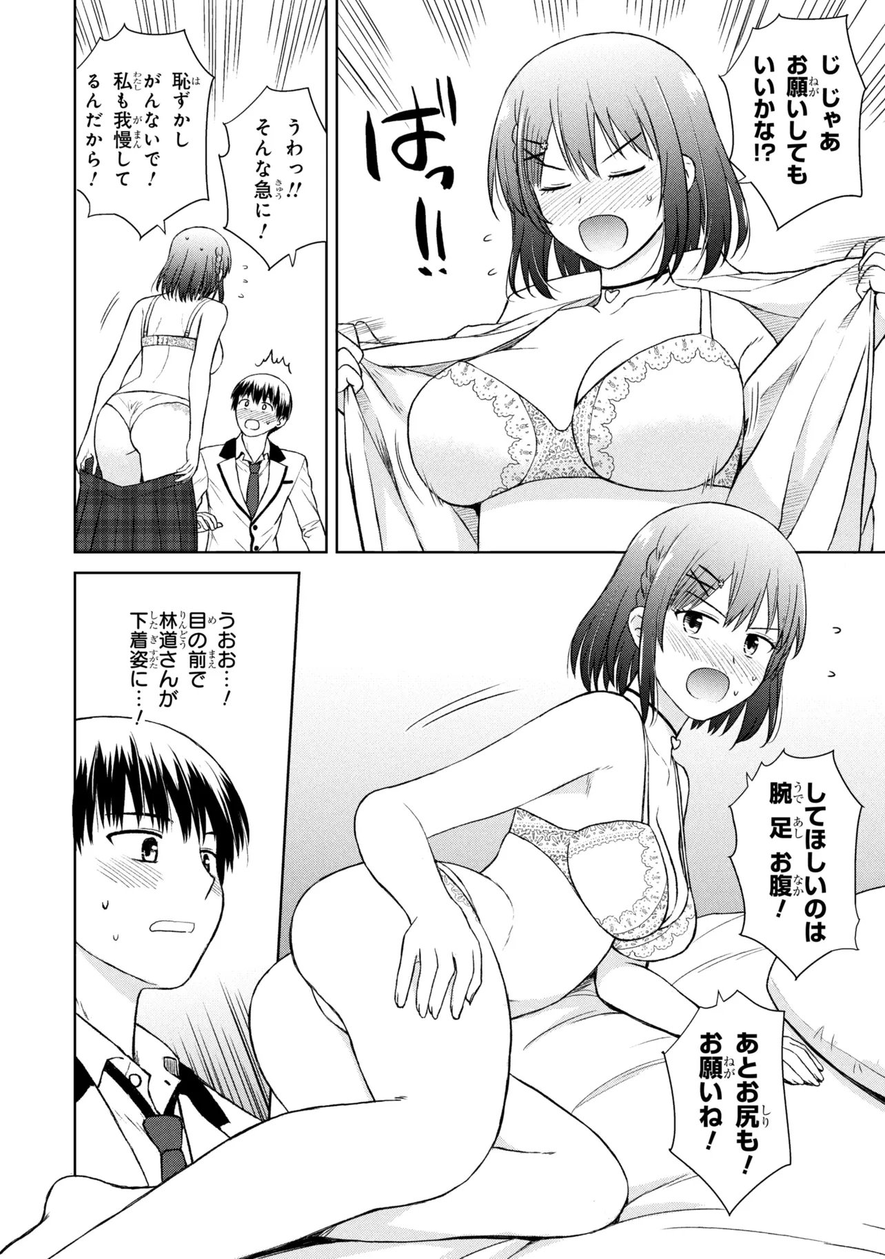 Biyou Skill de Class no Onnanoko o Kawaikushitai Chapter 2 6ページ