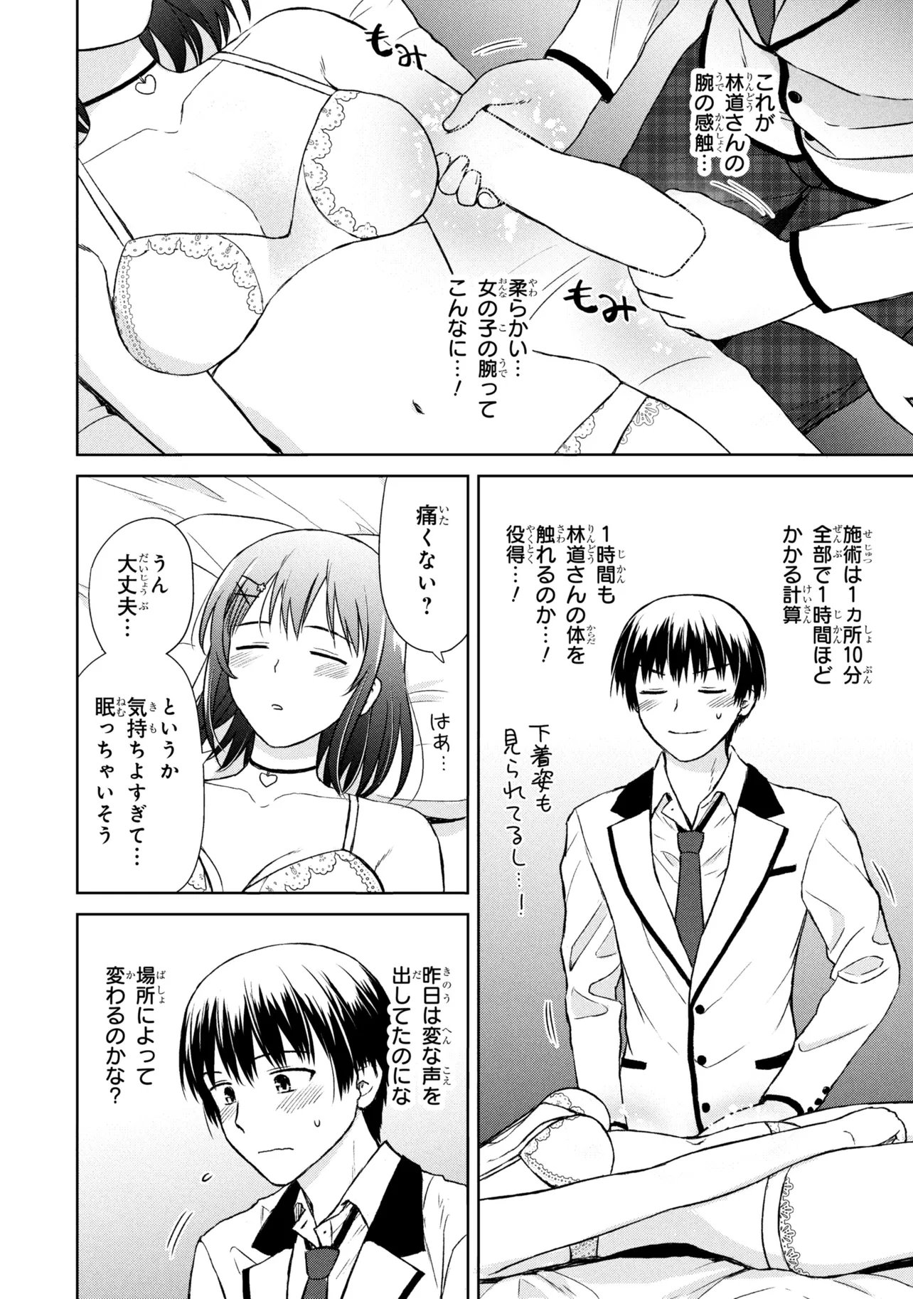 Biyou Skill de Class no Onnanoko o Kawaikushitai Chapter 2 8ページ