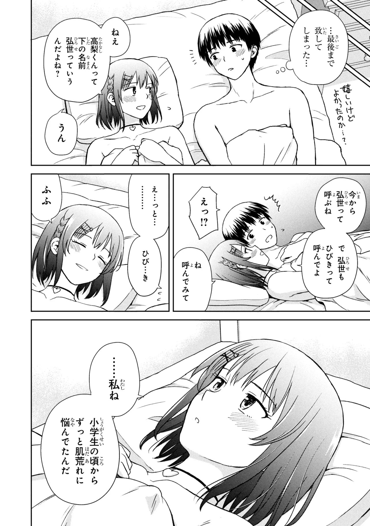 Biyou Skill de Class no Onnanoko o Kawaikushitai Chapter 3 12ページ