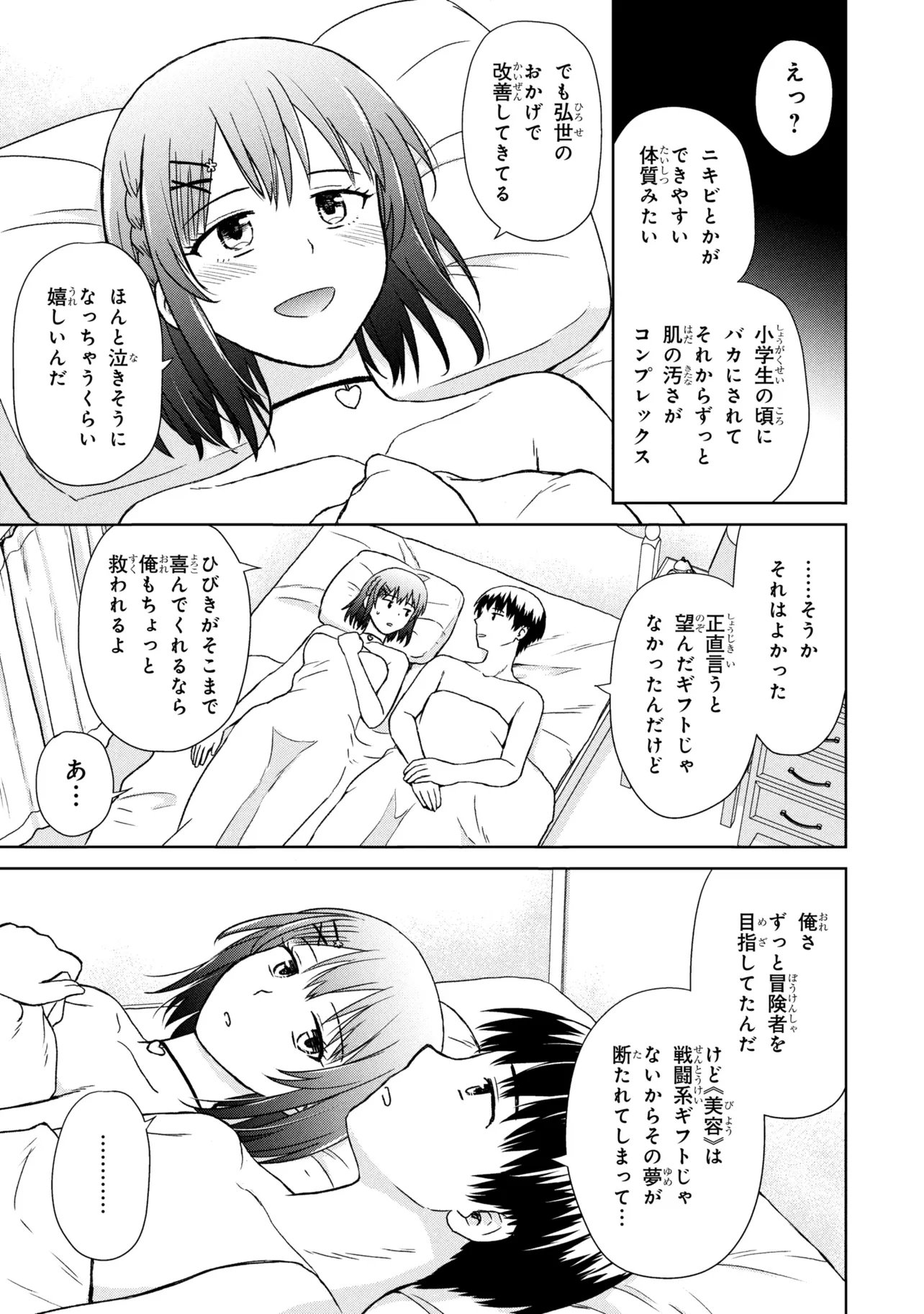 Biyou Skill de Class no Onnanoko o Kawaikushitai Chapter 3 13ページ