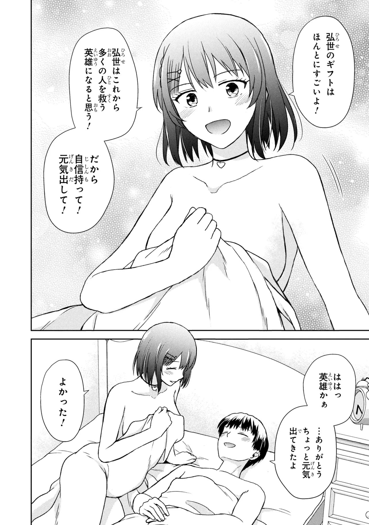 Biyou Skill de Class no Onnanoko o Kawaikushitai Chapter 3 14ページ