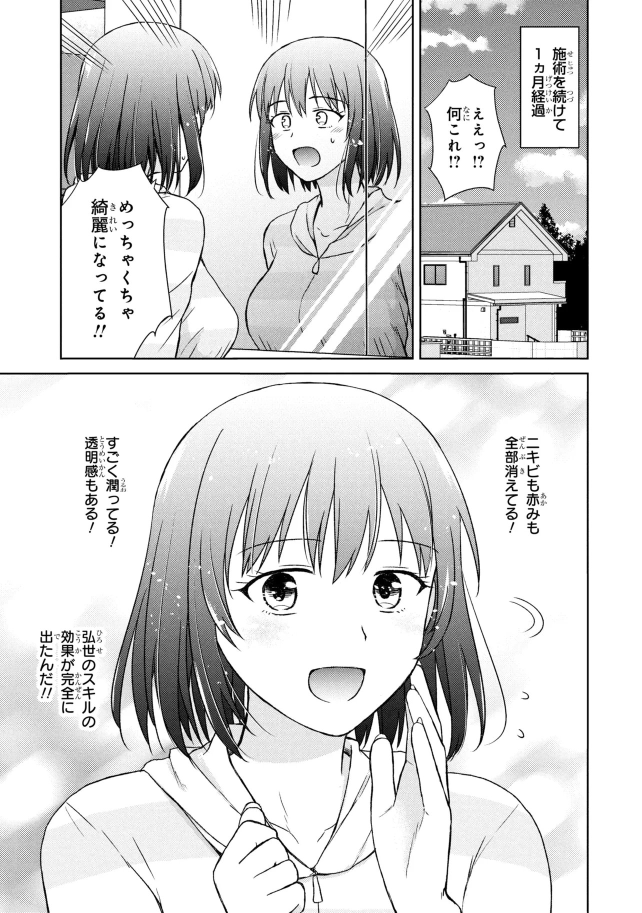 Biyou Skill de Class no Onnanoko o Kawaikushitai Chapter 3 15ページ