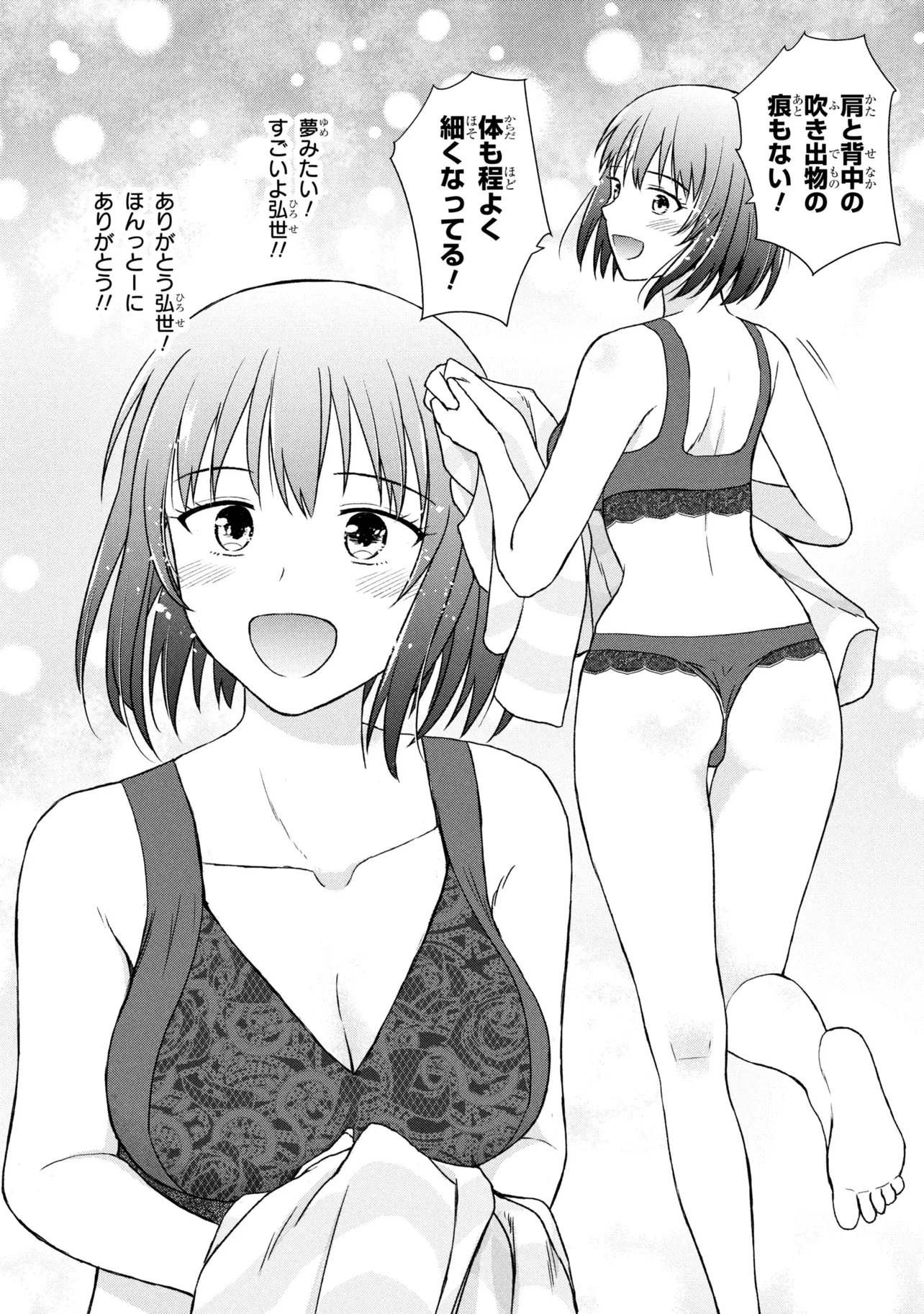 Biyou Skill de Class no Onnanoko o Kawaikushitai Chapter 3 16ページ