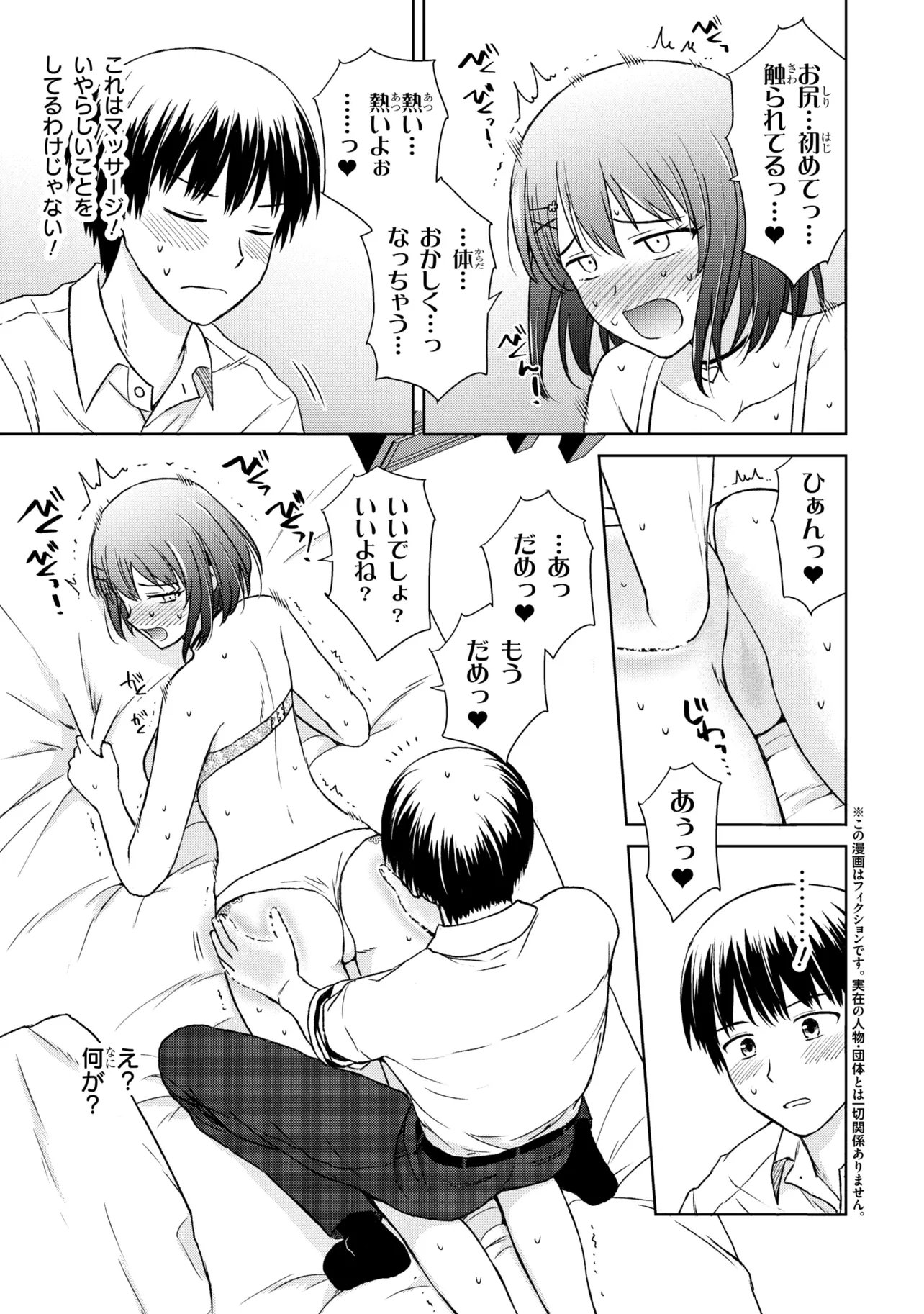Biyou Skill de Class no Onnanoko o Kawaikushitai Chapter 3 3ページ