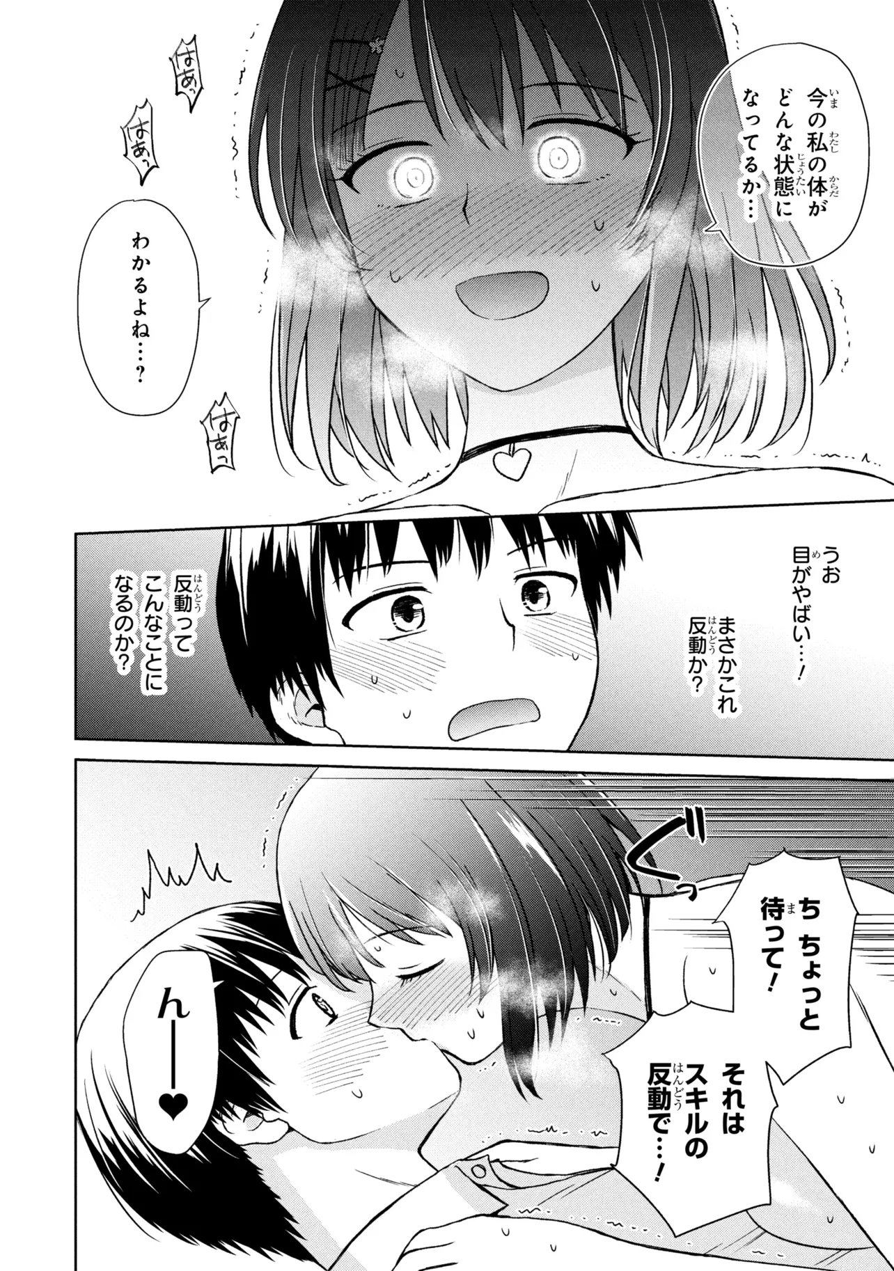 Biyou Skill de Class no Onnanoko o Kawaikushitai Chapter 3 8ページ