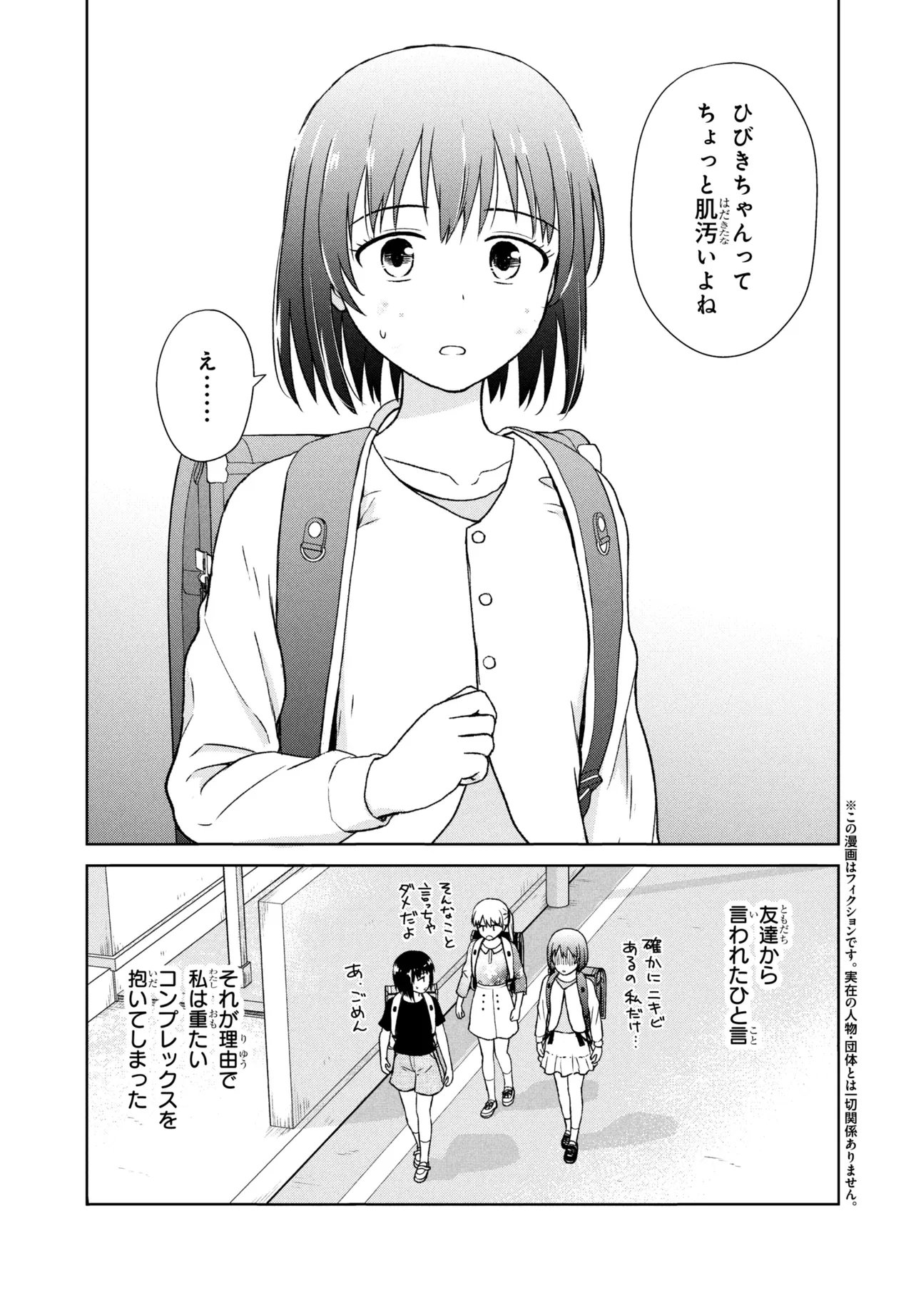 Biyou Skill de Class no Onnanoko o Kawaikushitai Chapter 4 1ページ