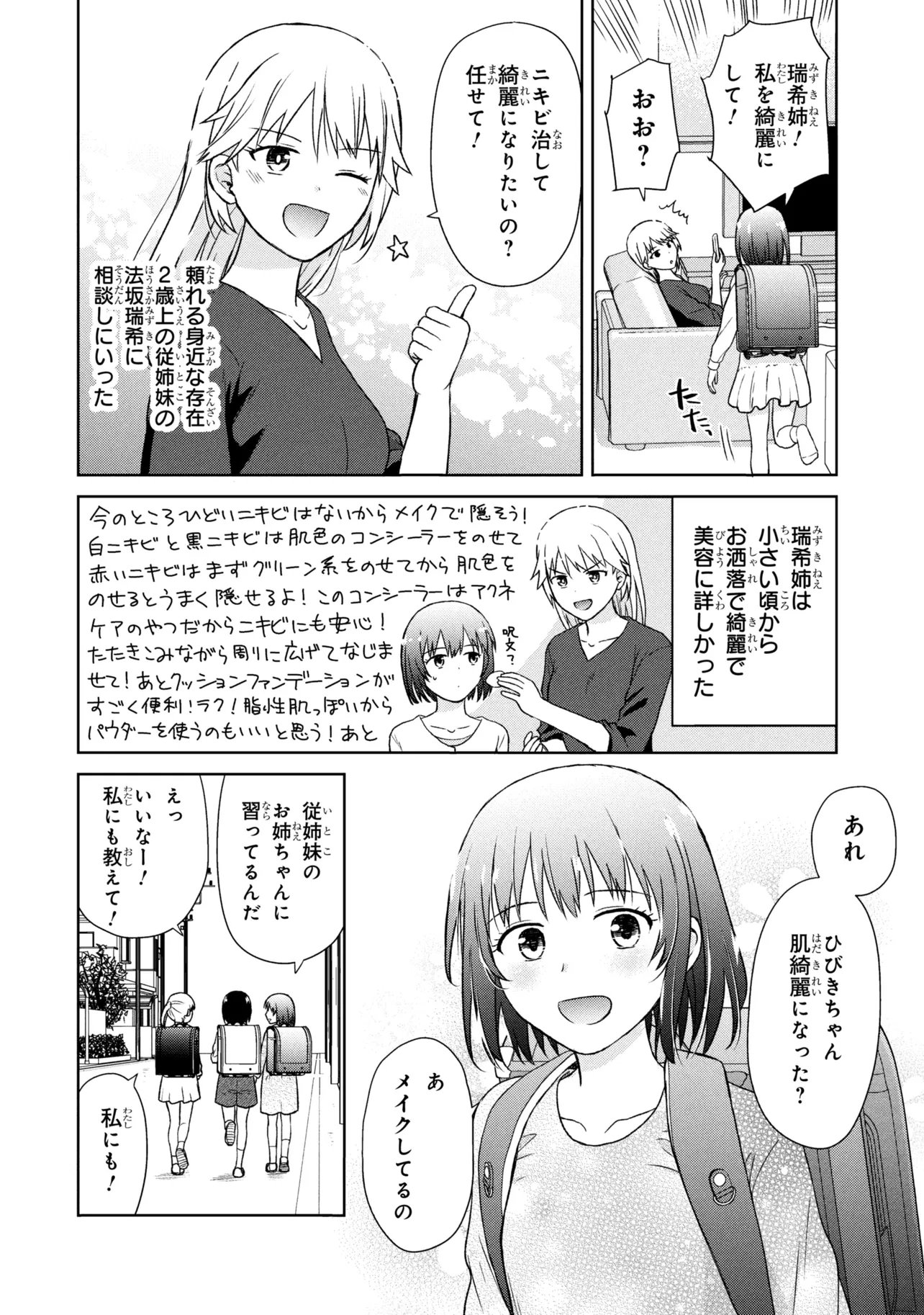 Biyou Skill de Class no Onnanoko o Kawaikushitai Chapter 4 2ページ