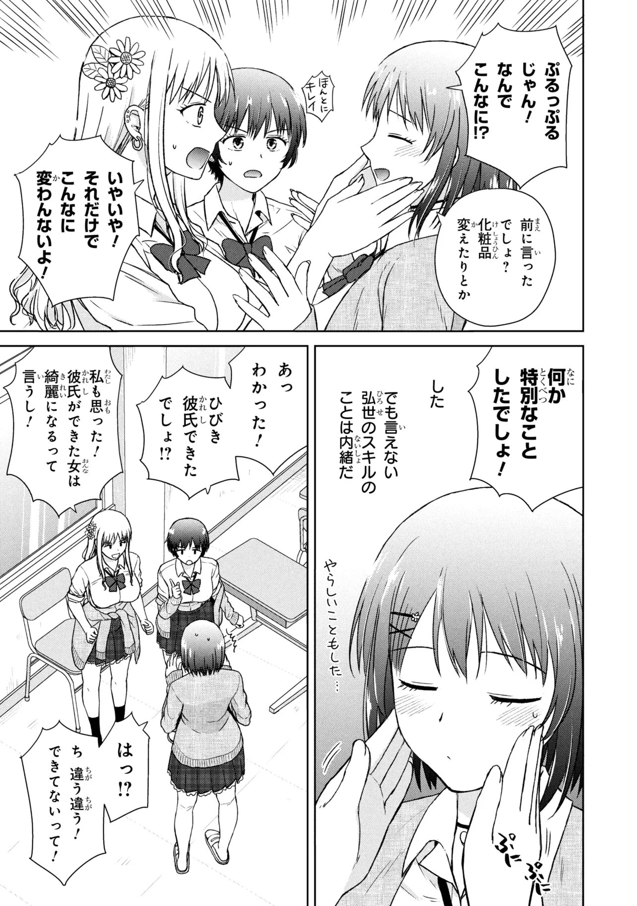 Biyou Skill de Class no Onnanoko o Kawaikushitai Chapter 4 11ページ