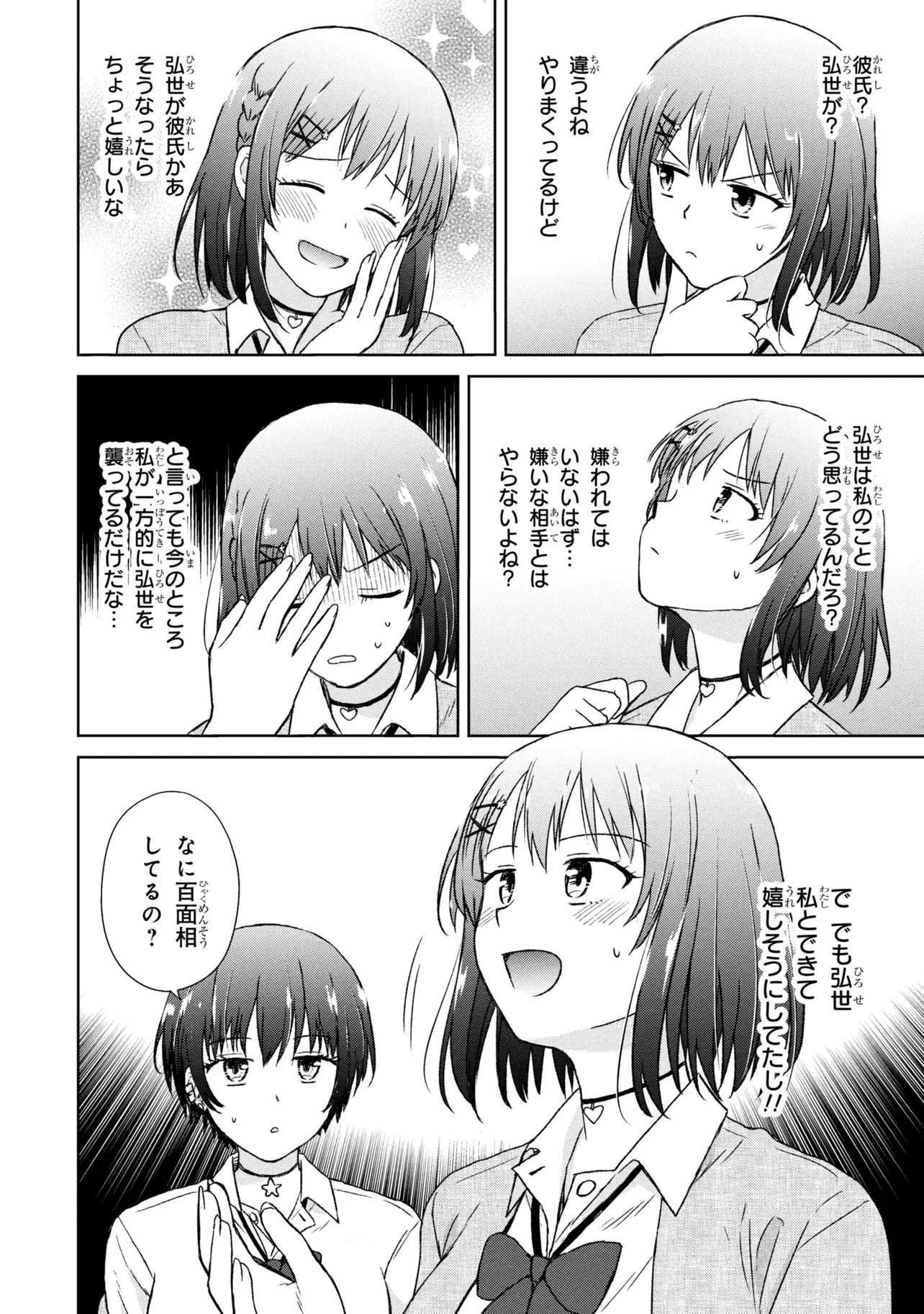 Biyou Skill de Class no Onnanoko o Kawaikushitai Chapter 4 12ページ