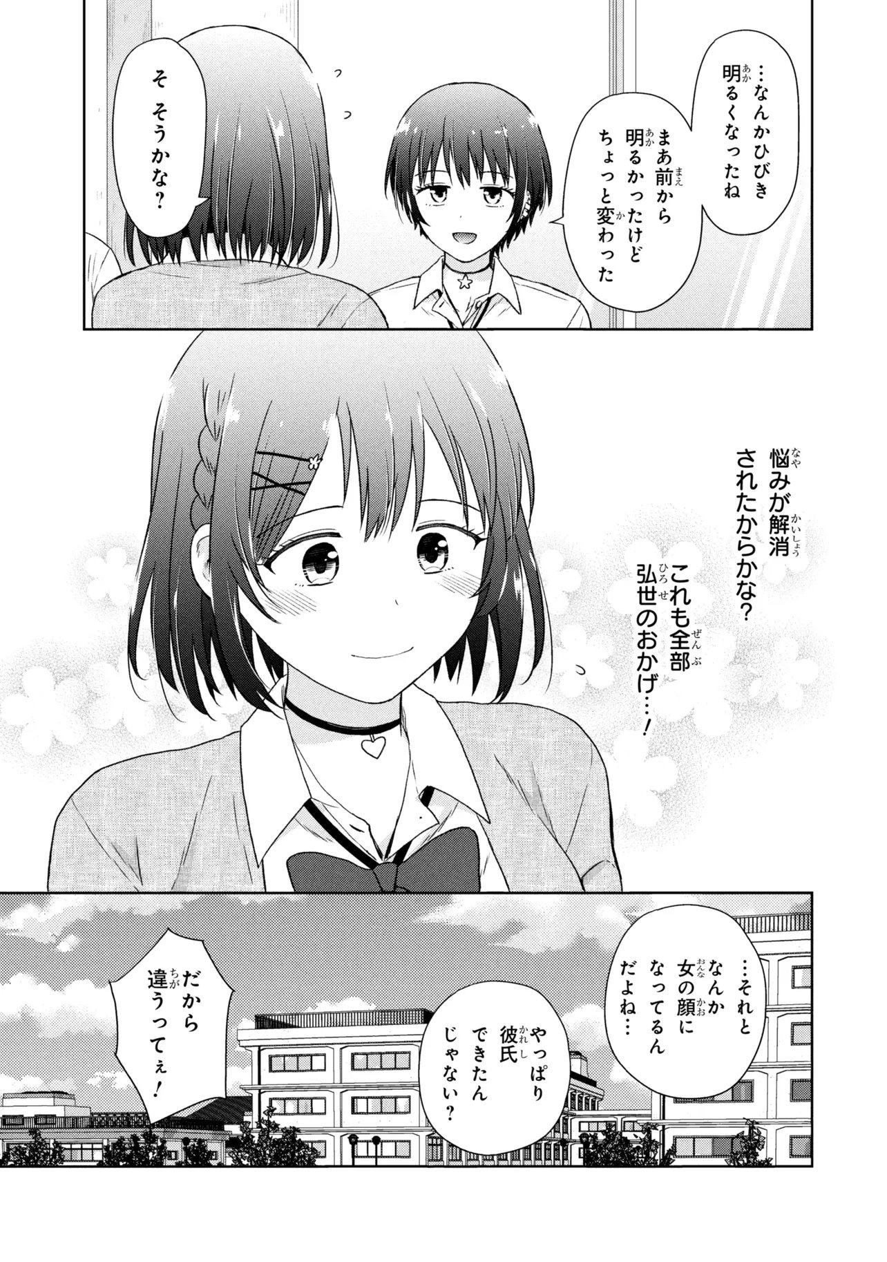 Biyou Skill de Class no Onnanoko o Kawaikushitai Chapter 4 13ページ