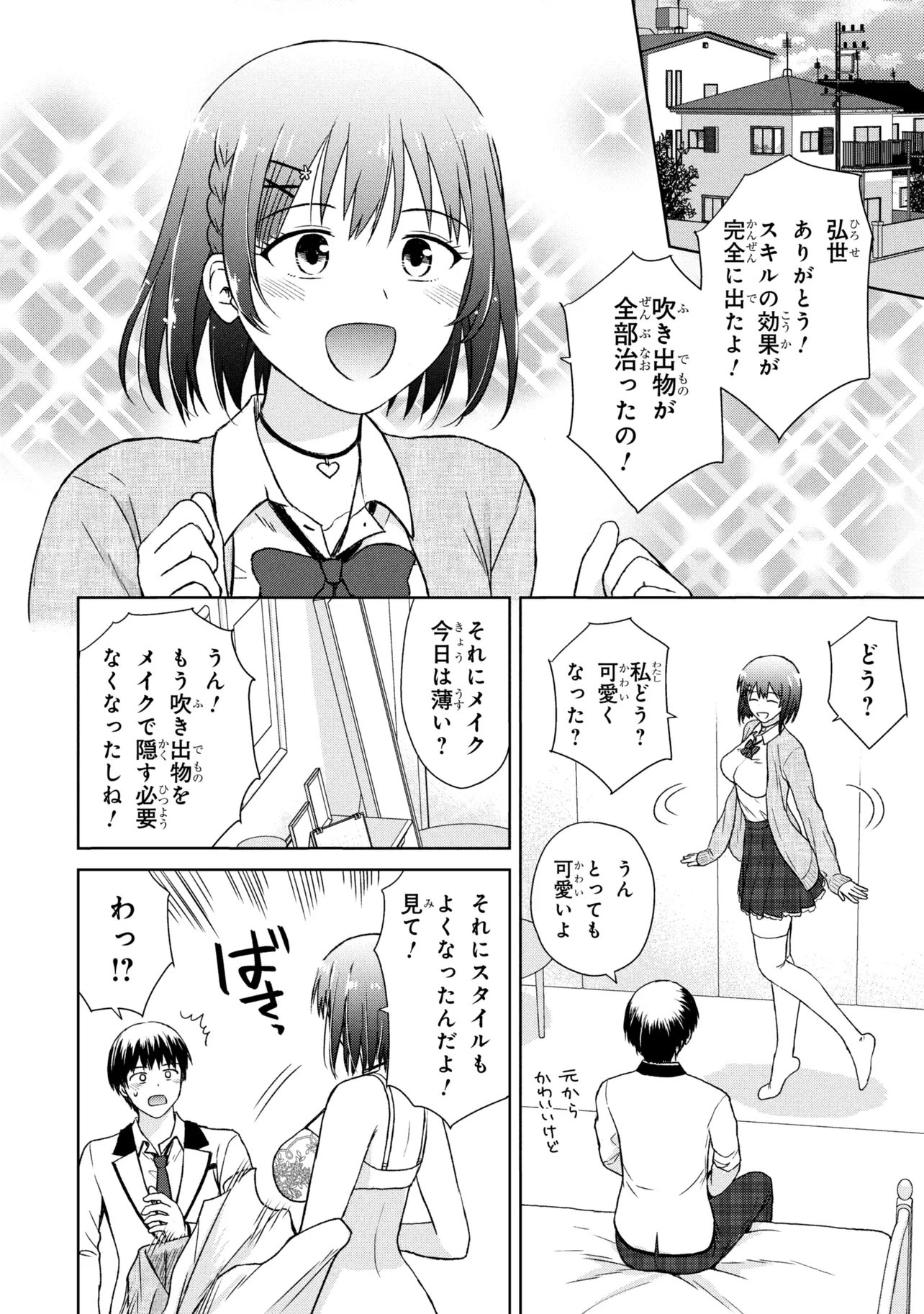 Biyou Skill de Class no Onnanoko o Kawaikushitai Chapter 4 14ページ