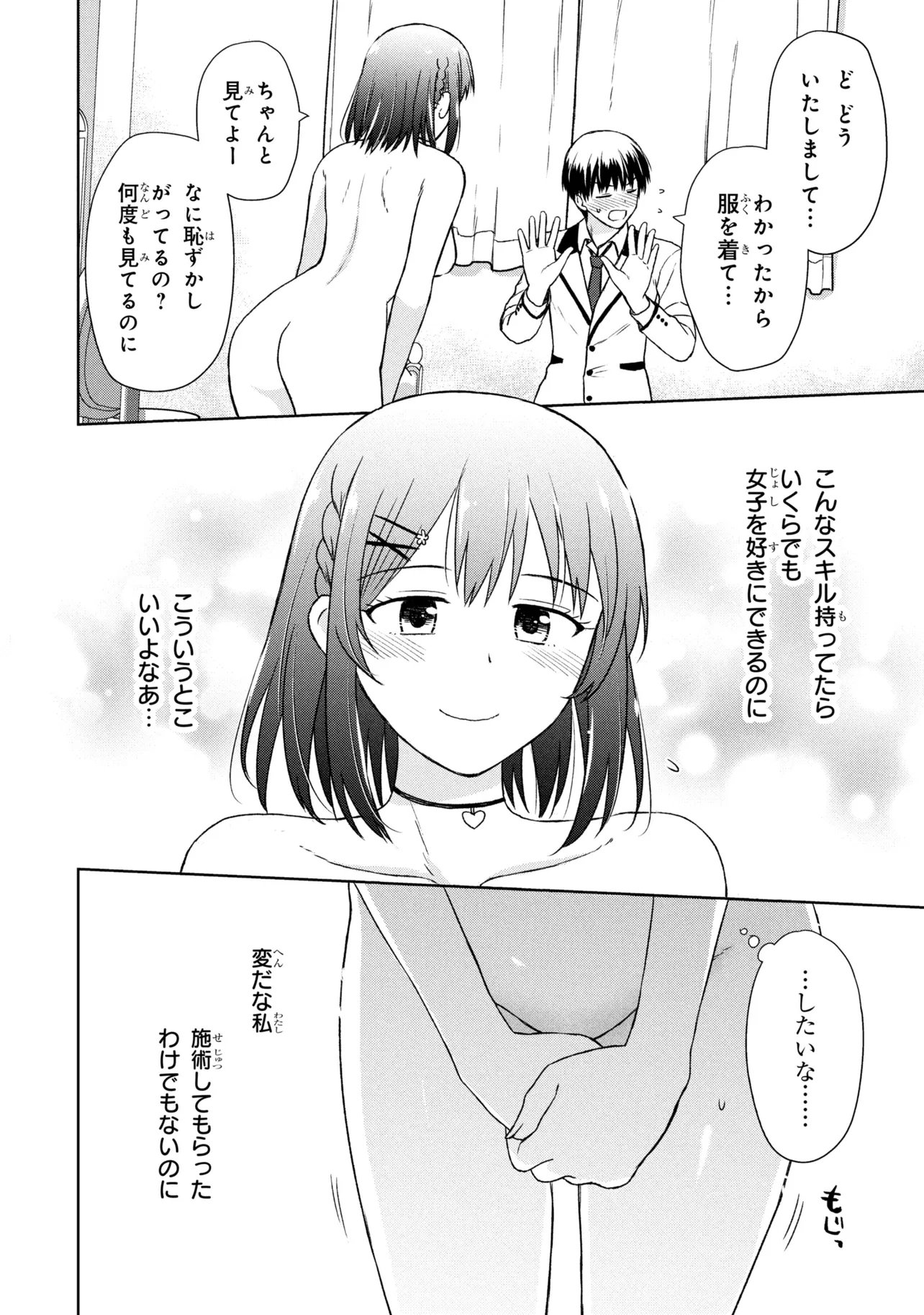 Biyou Skill de Class no Onnanoko o Kawaikushitai Chapter 4 16ページ
