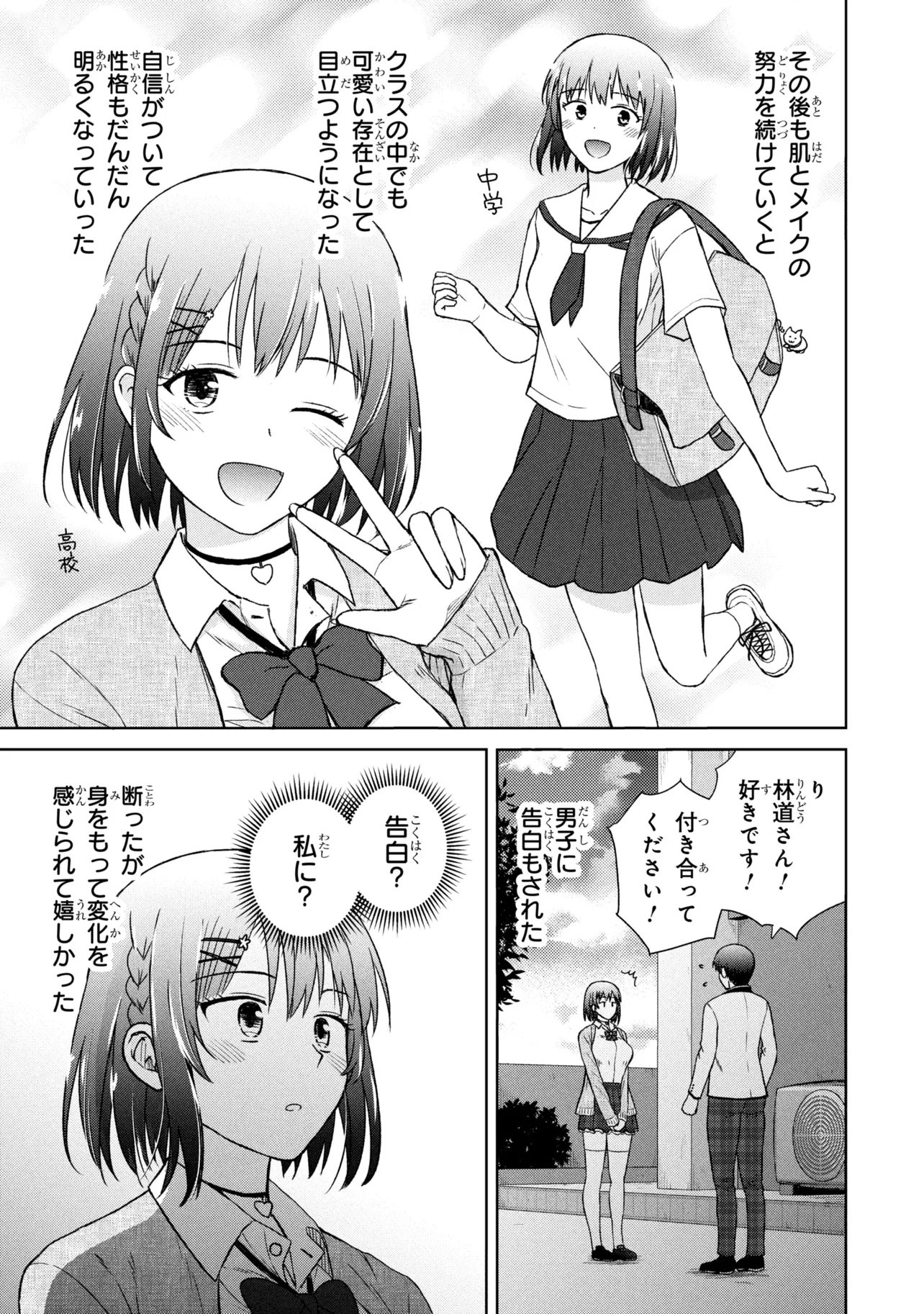 Biyou Skill de Class no Onnanoko o Kawaikushitai Chapter 4 3ページ