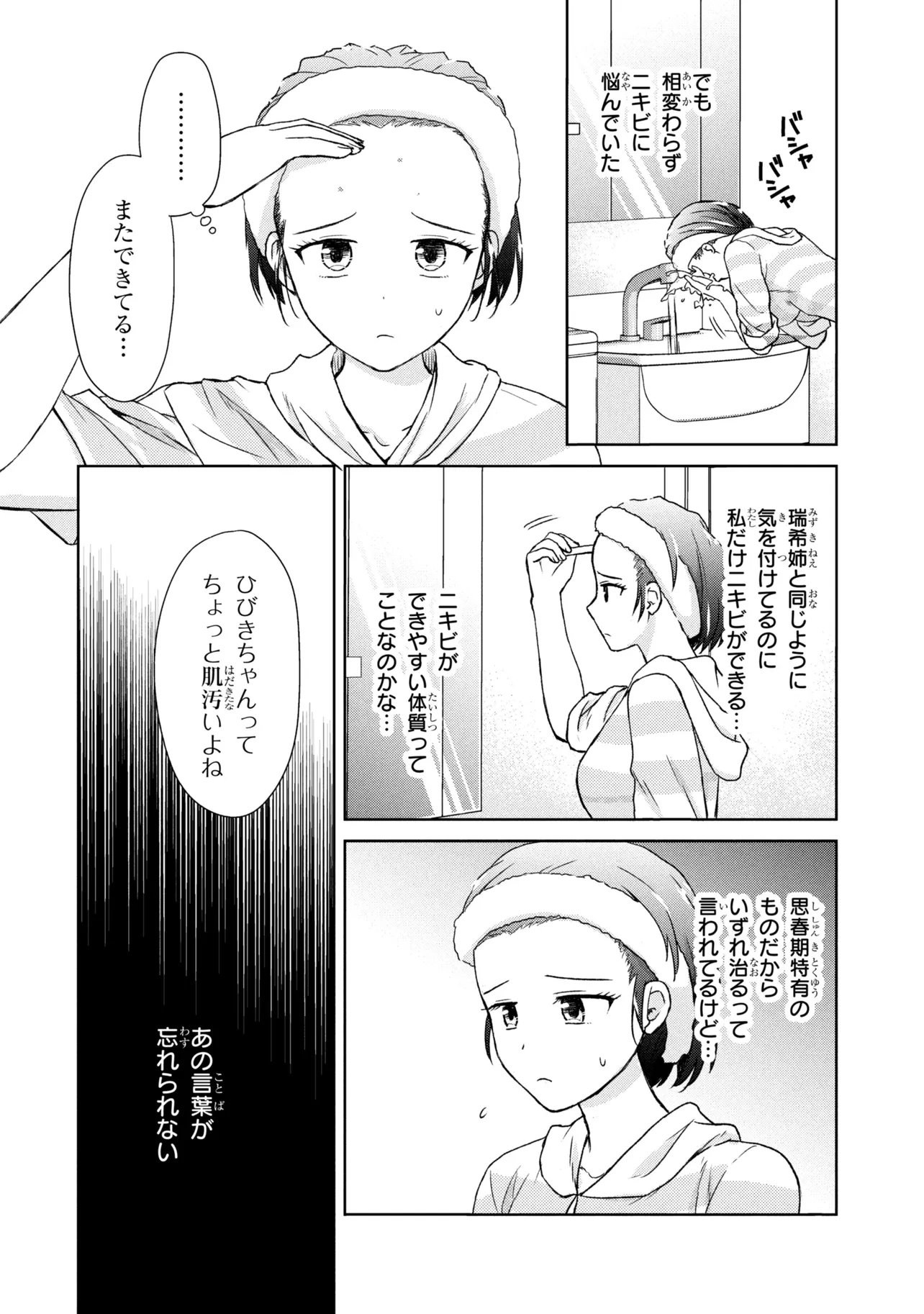 Biyou Skill de Class no Onnanoko o Kawaikushitai Chapter 4 4ページ
