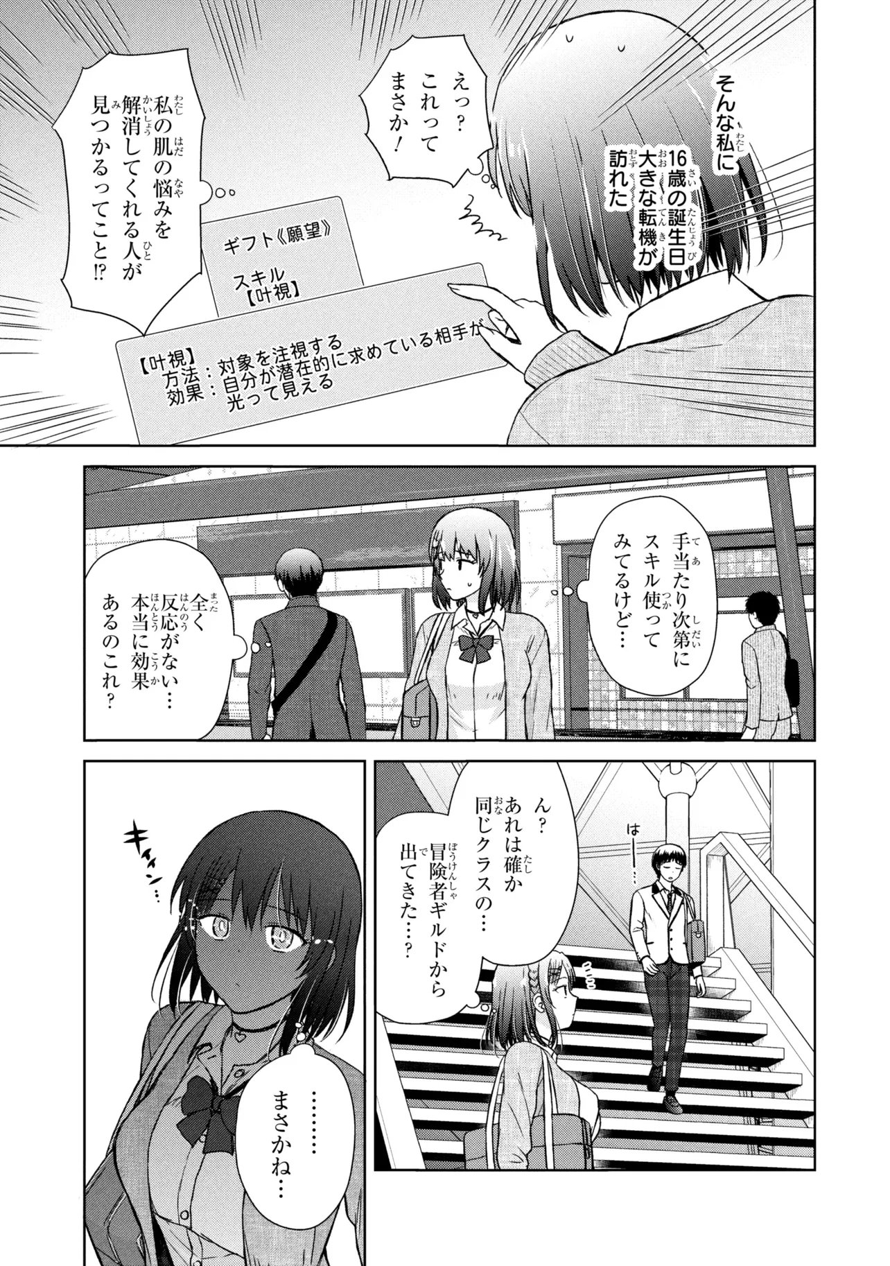 Biyou Skill de Class no Onnanoko o Kawaikushitai Chapter 4 5ページ