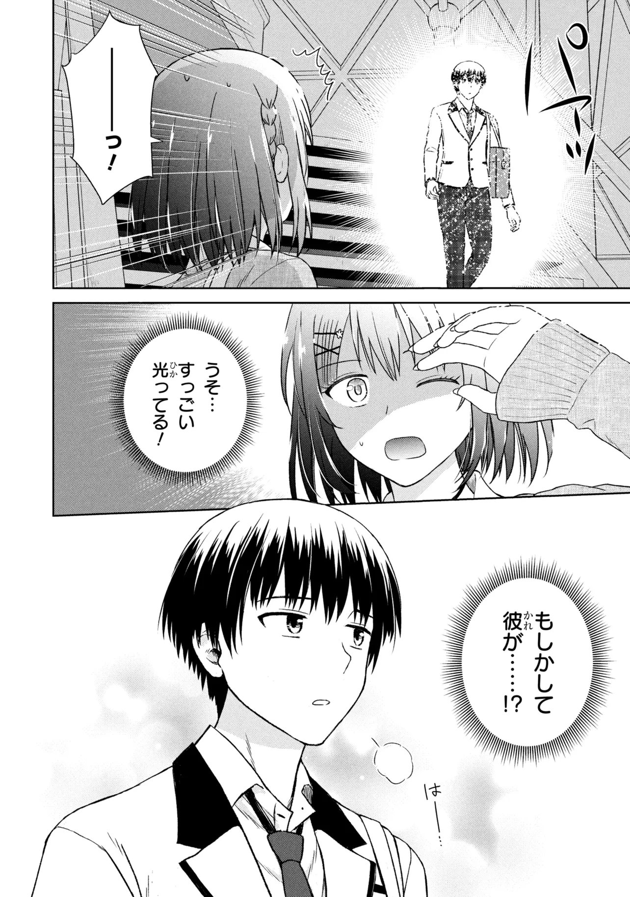 Biyou Skill de Class no Onnanoko o Kawaikushitai Chapter 4 6ページ