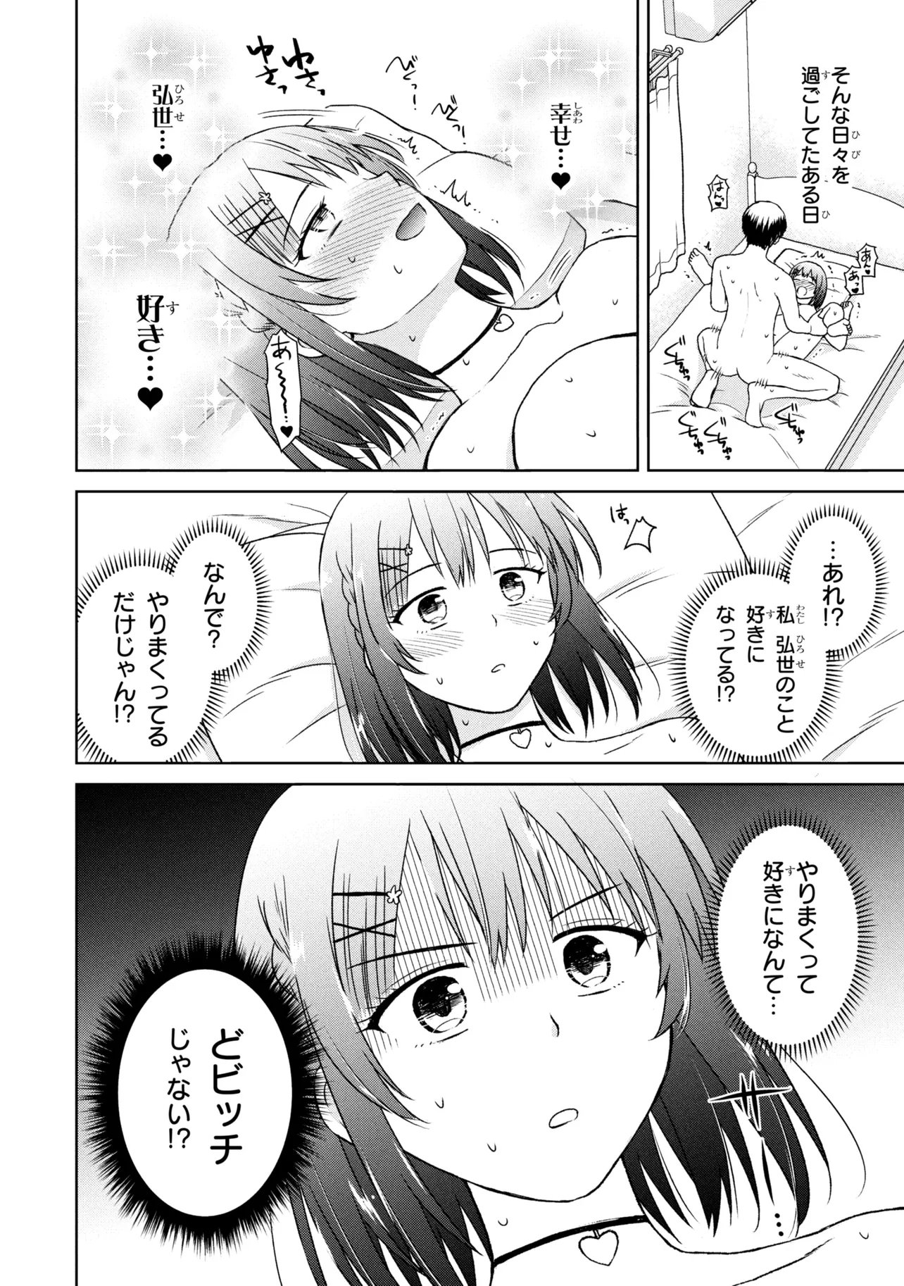 Biyou Skill de Class no Onnanoko o Kawaikushitai Chapter 4 8ページ