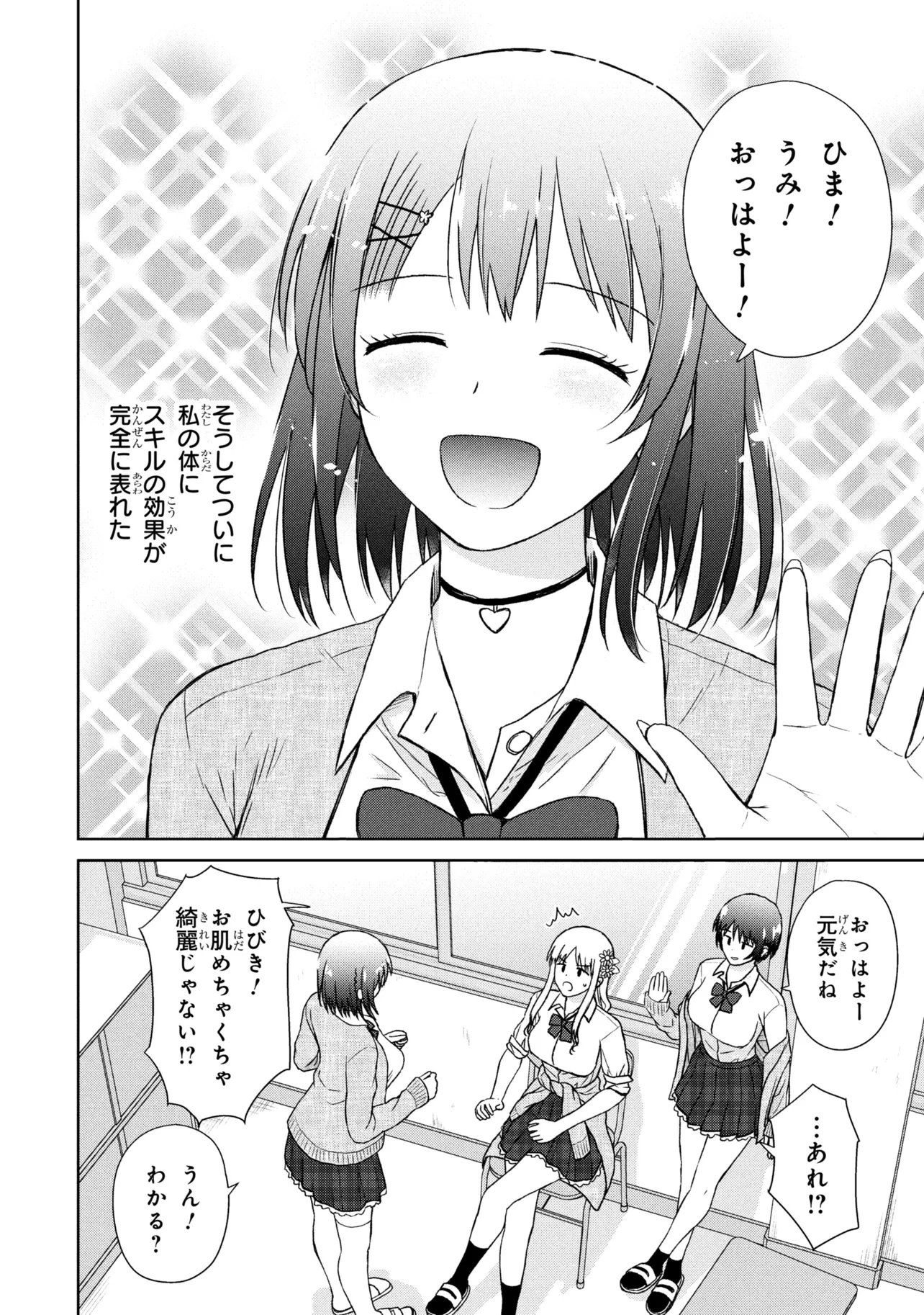 Biyou Skill de Class no Onnanoko o Kawaikushitai Chapter 4 10ページ