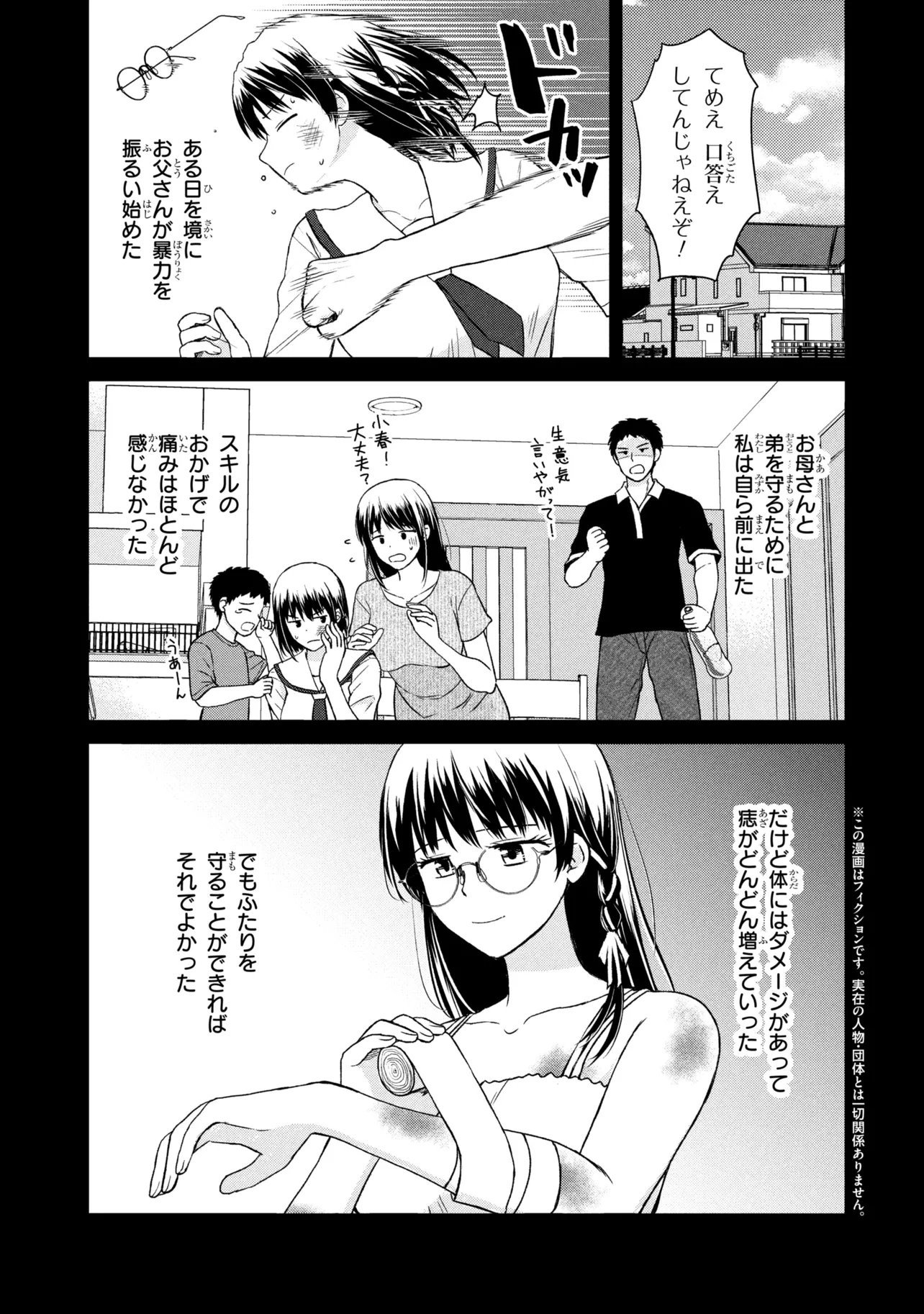 Biyou Skill de Class no Onnanoko o Kawaikushitai Chapter 5 1ページ