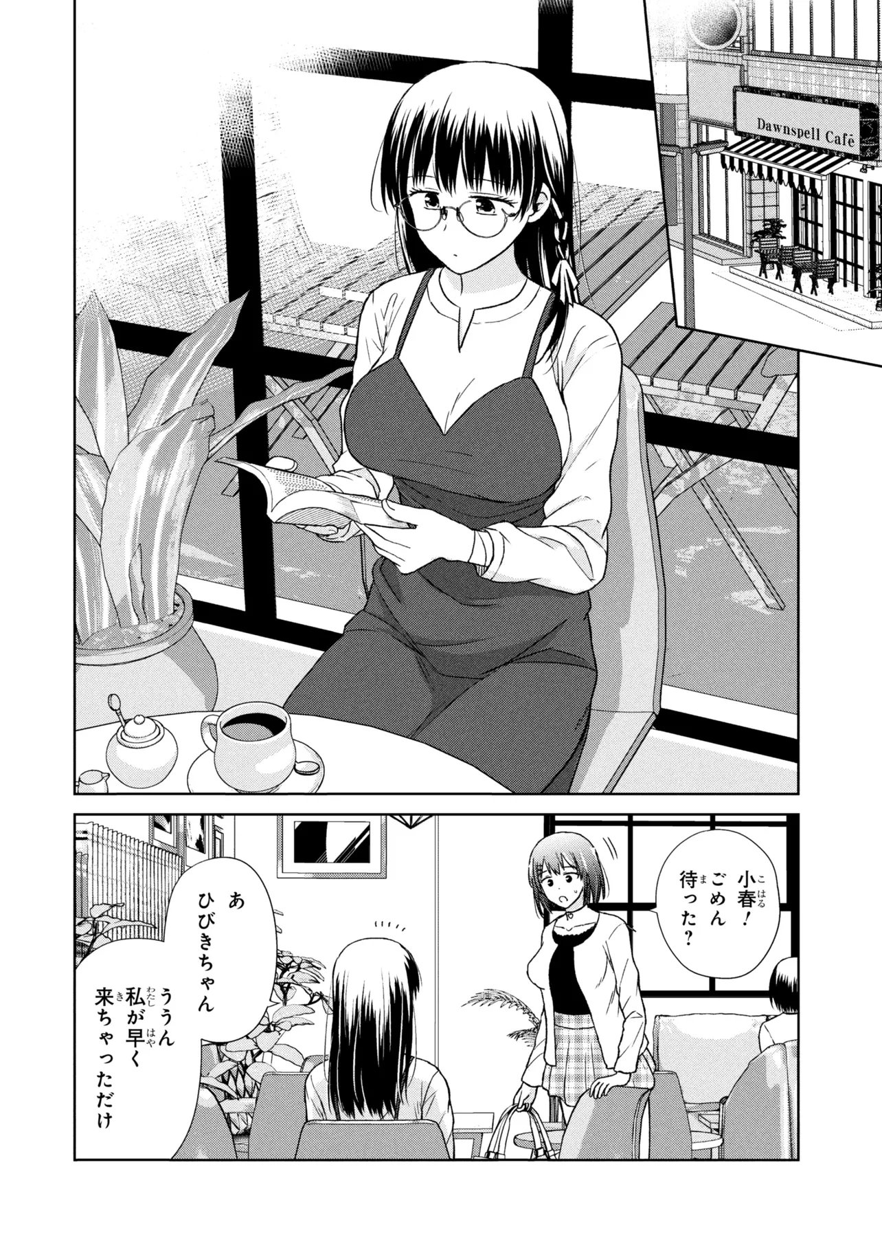 Biyou Skill de Class no Onnanoko o Kawaikushitai Chapter 5 2ページ