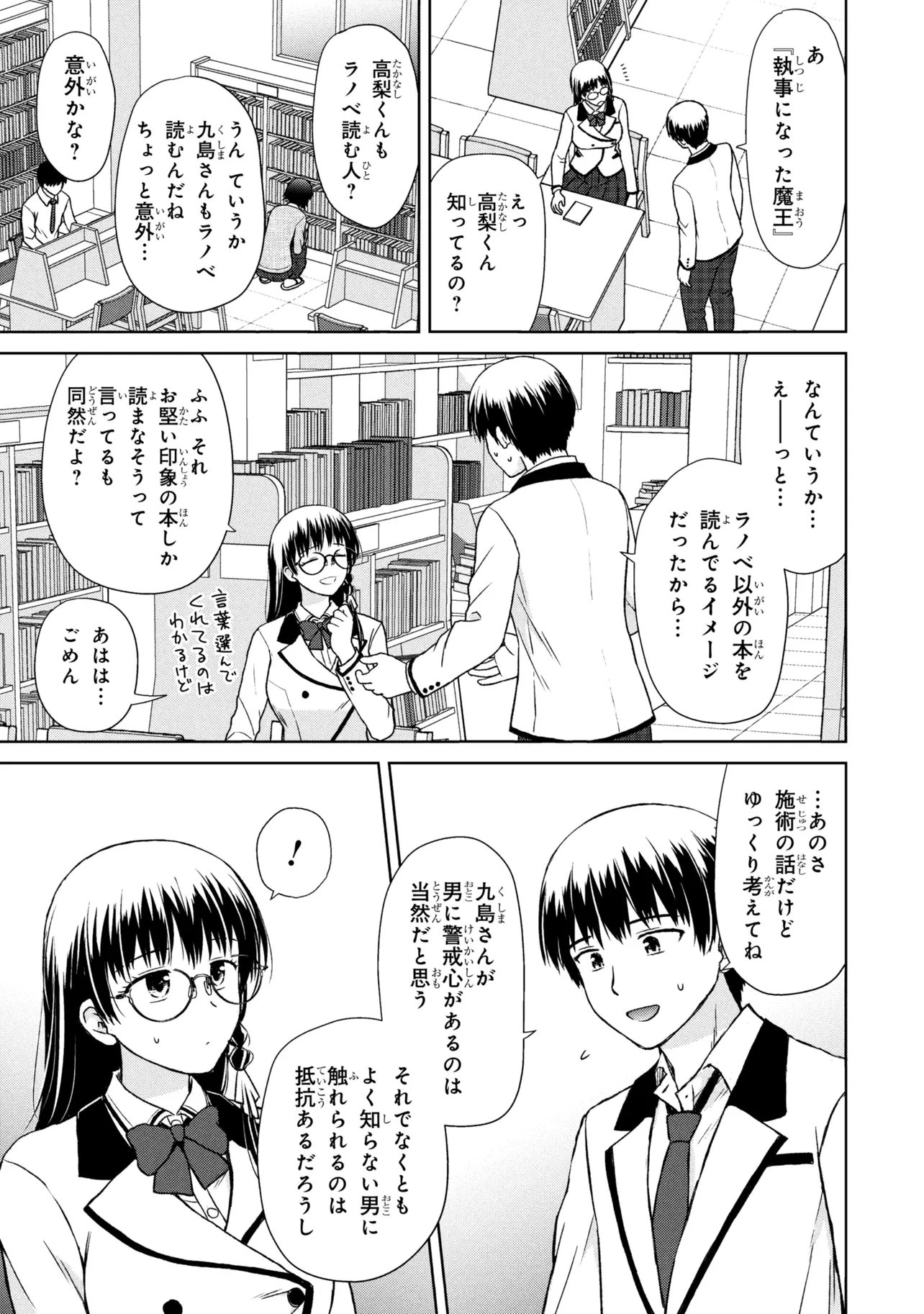 Biyou Skill de Class no Onnanoko o Kawaikushitai Chapter 5 11ページ