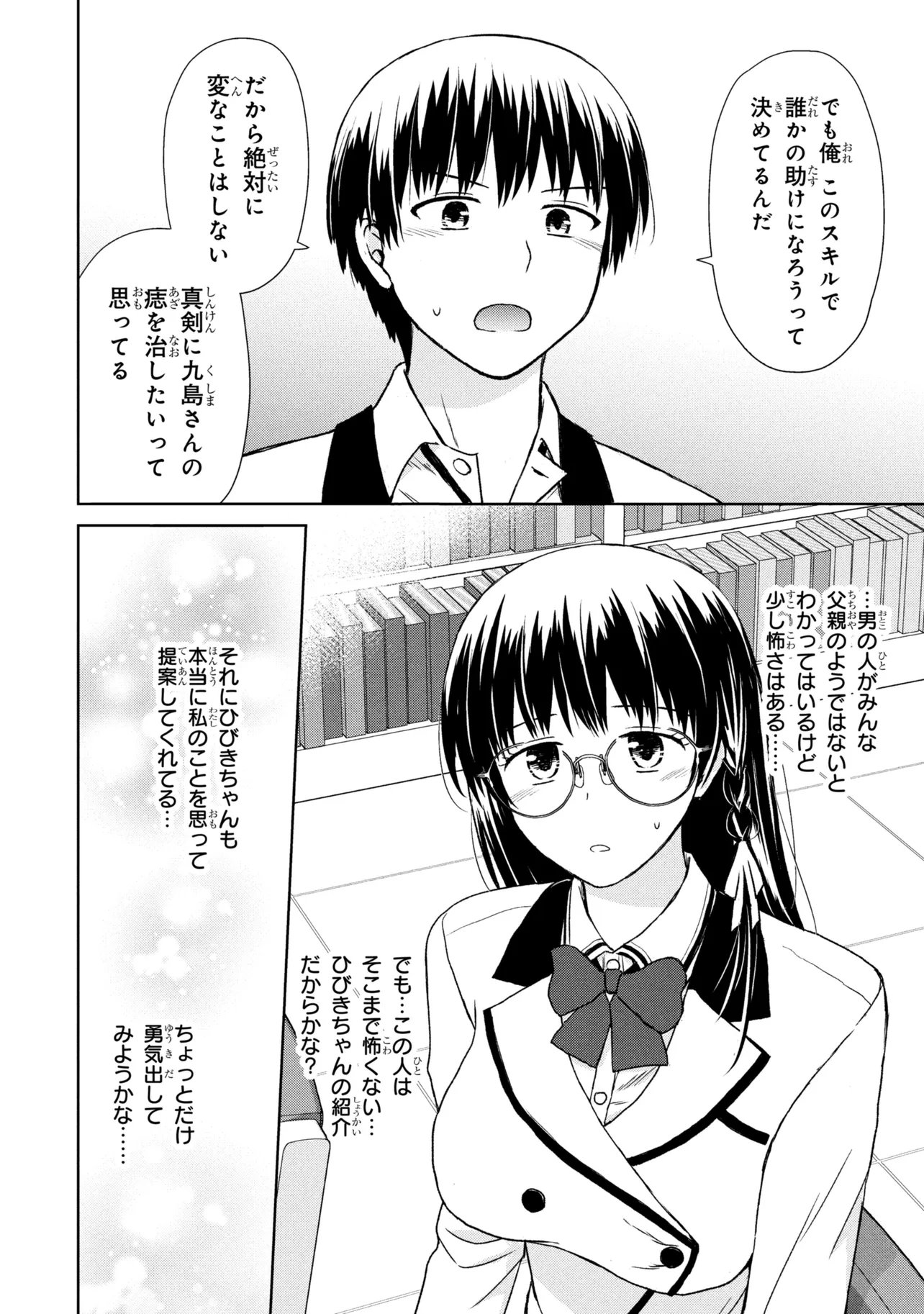 Biyou Skill de Class no Onnanoko o Kawaikushitai Chapter 5 12ページ