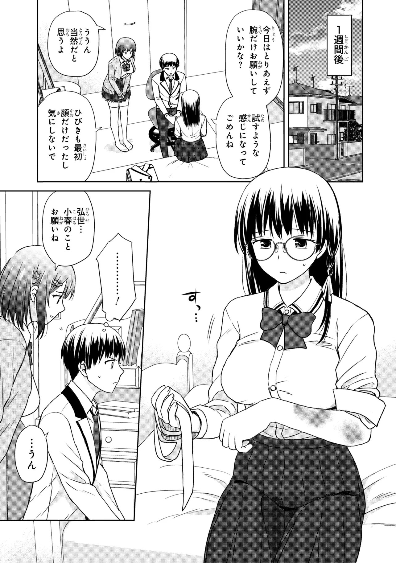 Biyou Skill de Class no Onnanoko o Kawaikushitai Chapter 5 13ページ