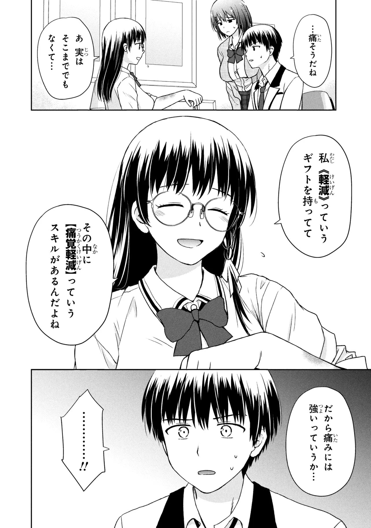 Biyou Skill de Class no Onnanoko o Kawaikushitai Chapter 5 14ページ