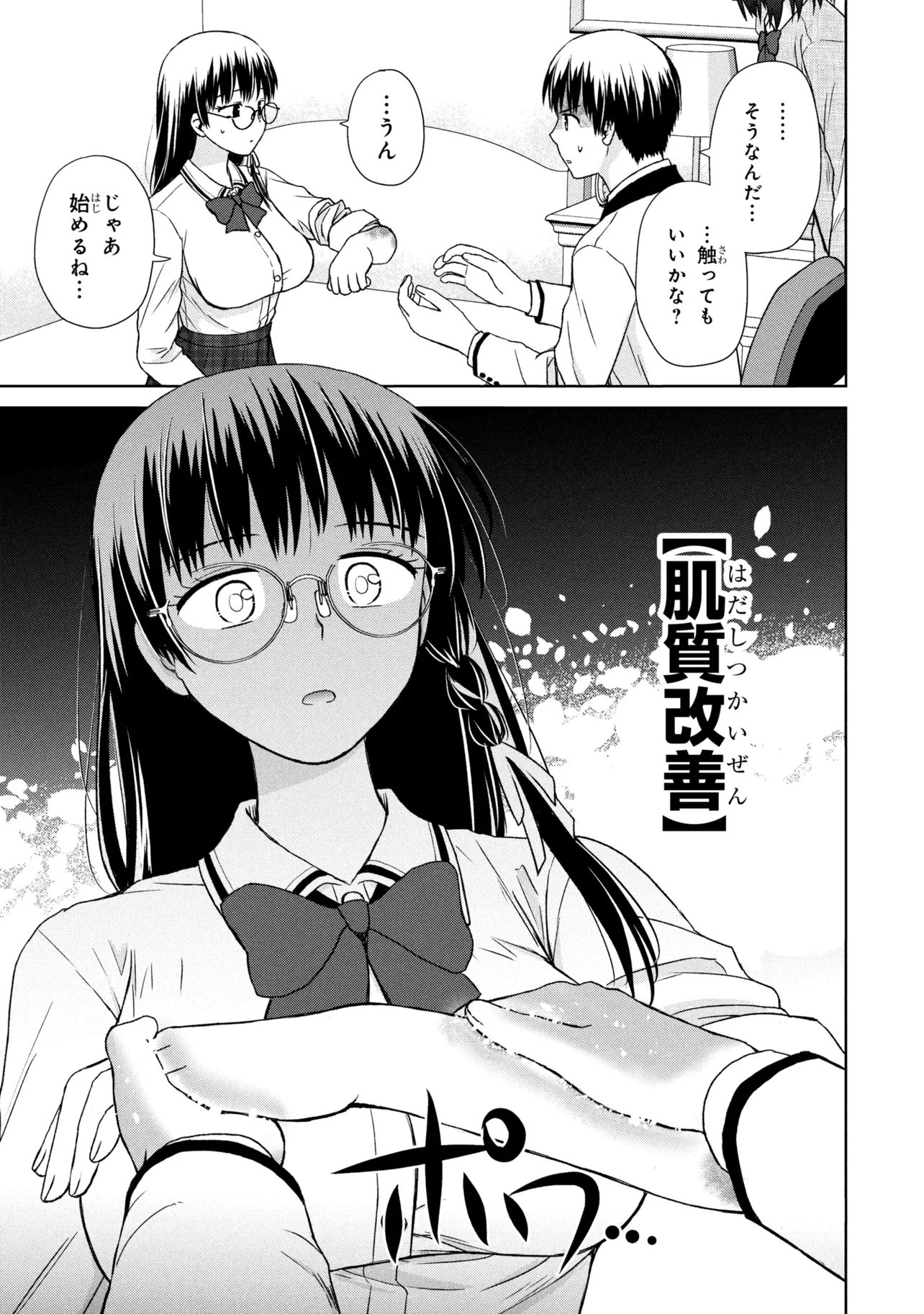 Biyou Skill de Class no Onnanoko o Kawaikushitai Chapter 5 15ページ