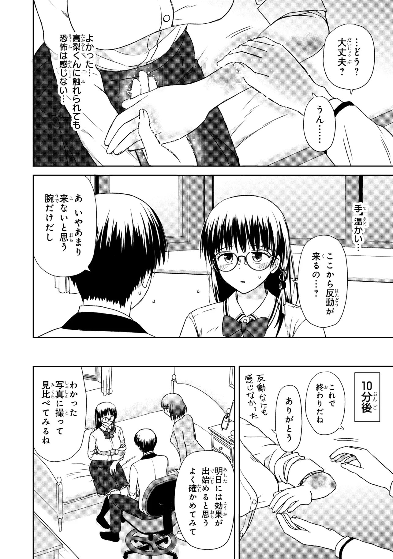 Biyou Skill de Class no Onnanoko o Kawaikushitai Chapter 5 16ページ