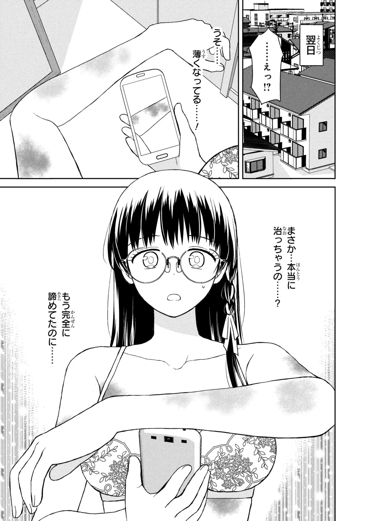 Biyou Skill de Class no Onnanoko o Kawaikushitai Chapter 5 17ページ