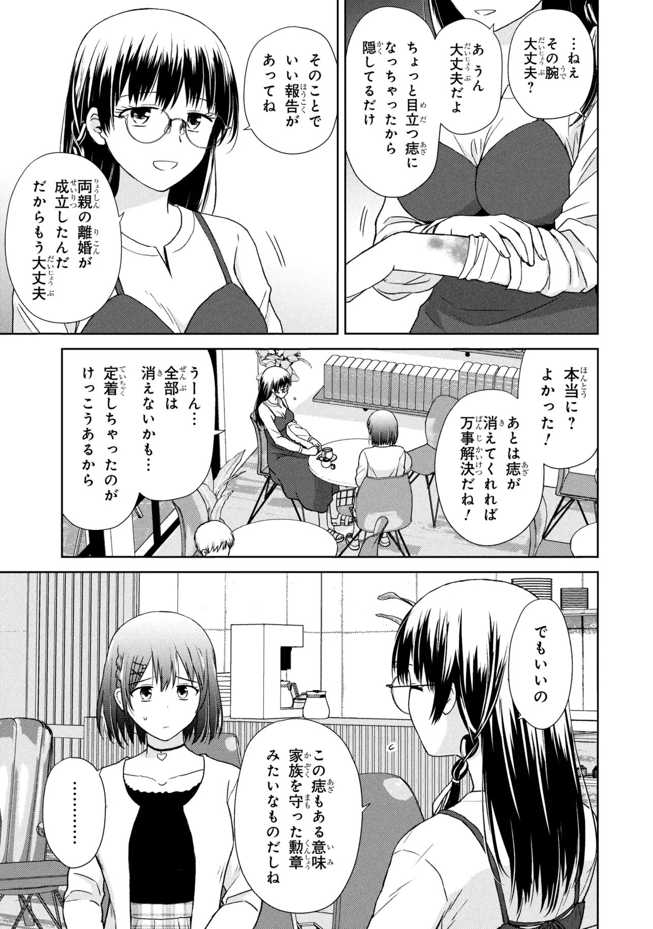 Biyou Skill de Class no Onnanoko o Kawaikushitai Chapter 5 3ページ