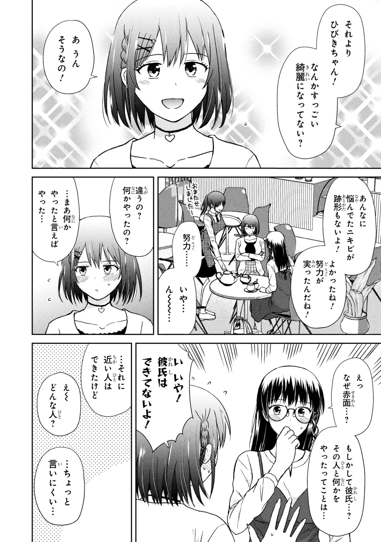 Biyou Skill de Class no Onnanoko o Kawaikushitai Chapter 5 4ページ