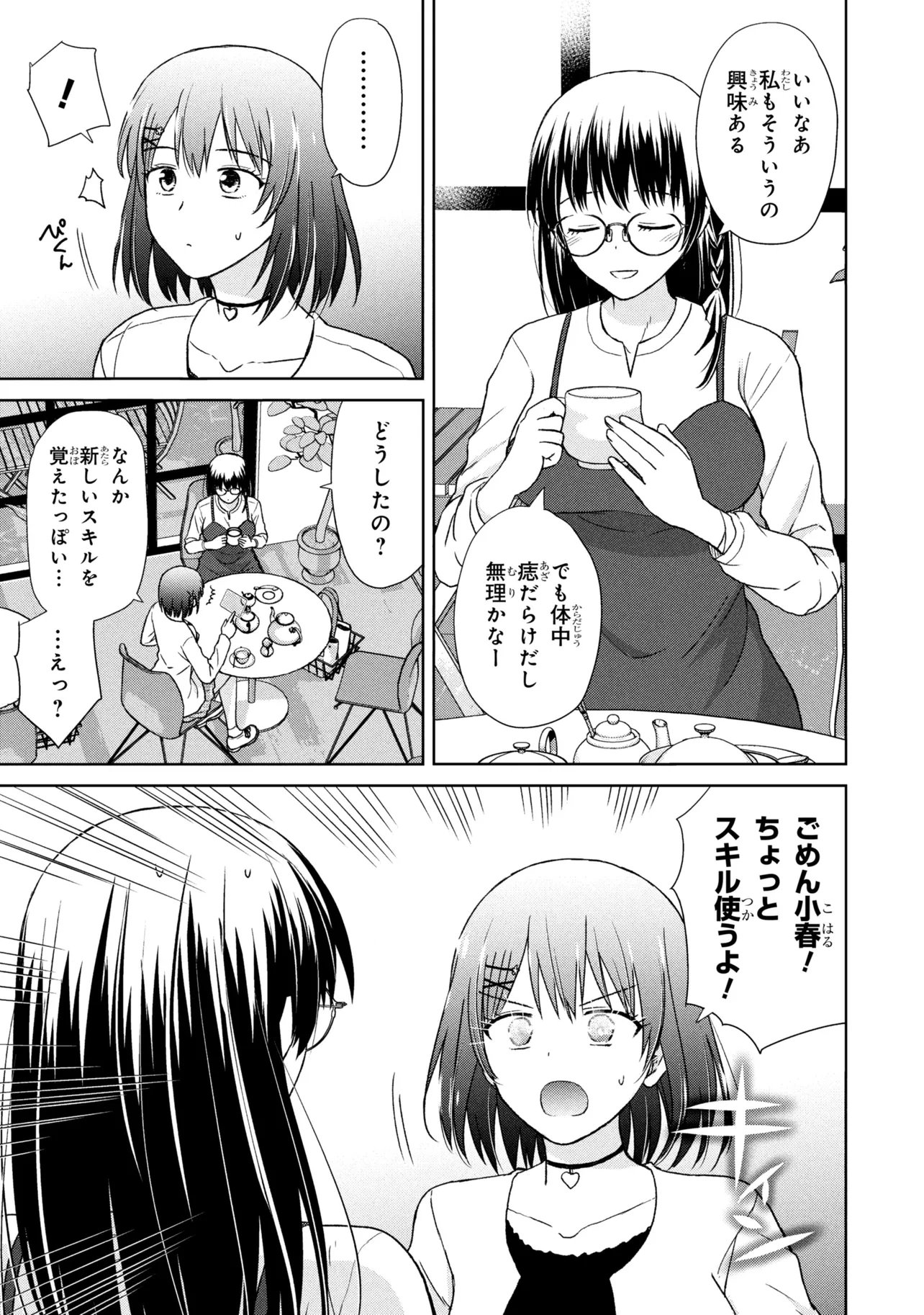 Biyou Skill de Class no Onnanoko o Kawaikushitai Chapter 5 5ページ