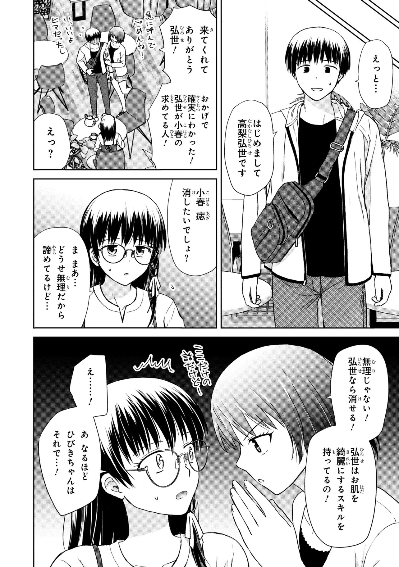 Biyou Skill de Class no Onnanoko o Kawaikushitai Chapter 5 6ページ