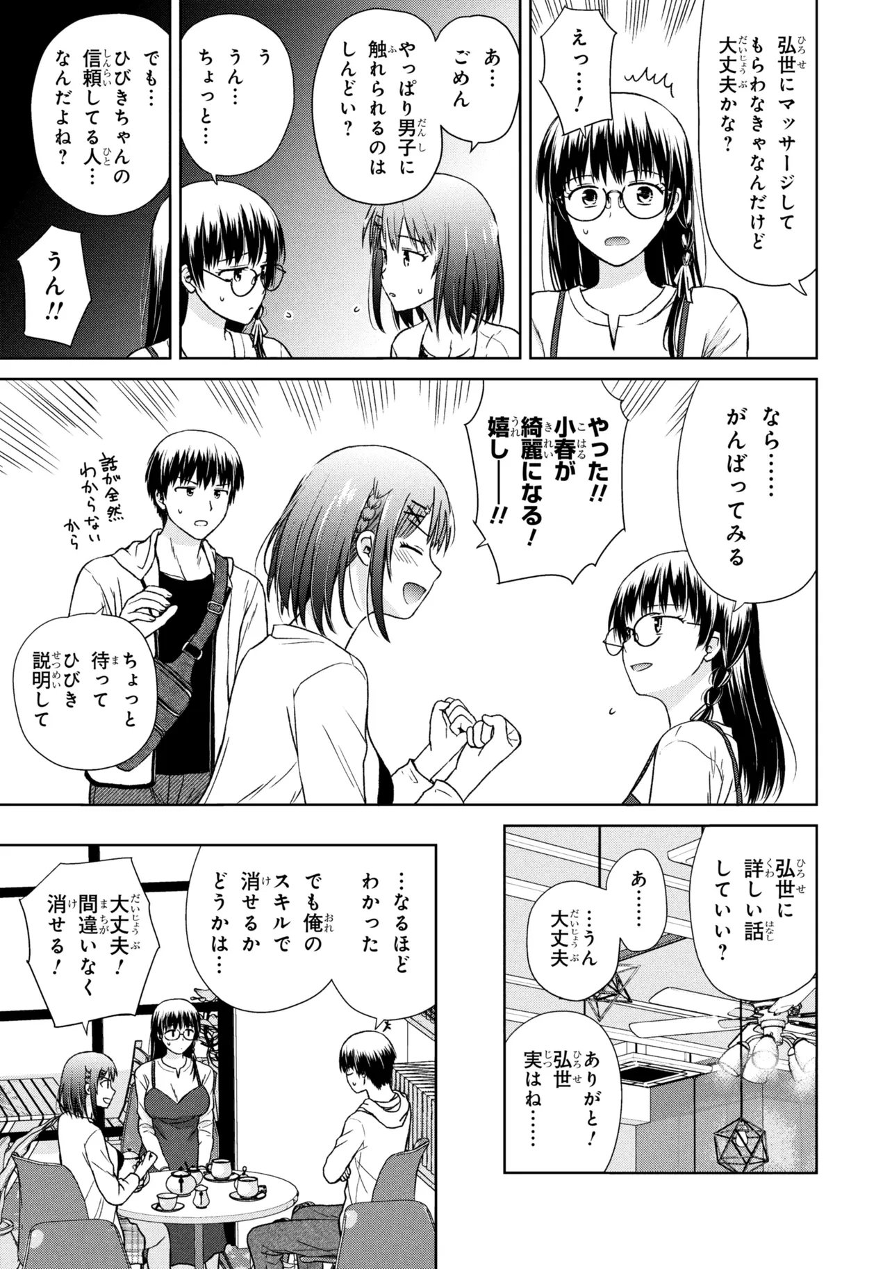 Biyou Skill de Class no Onnanoko o Kawaikushitai Chapter 5 7ページ
