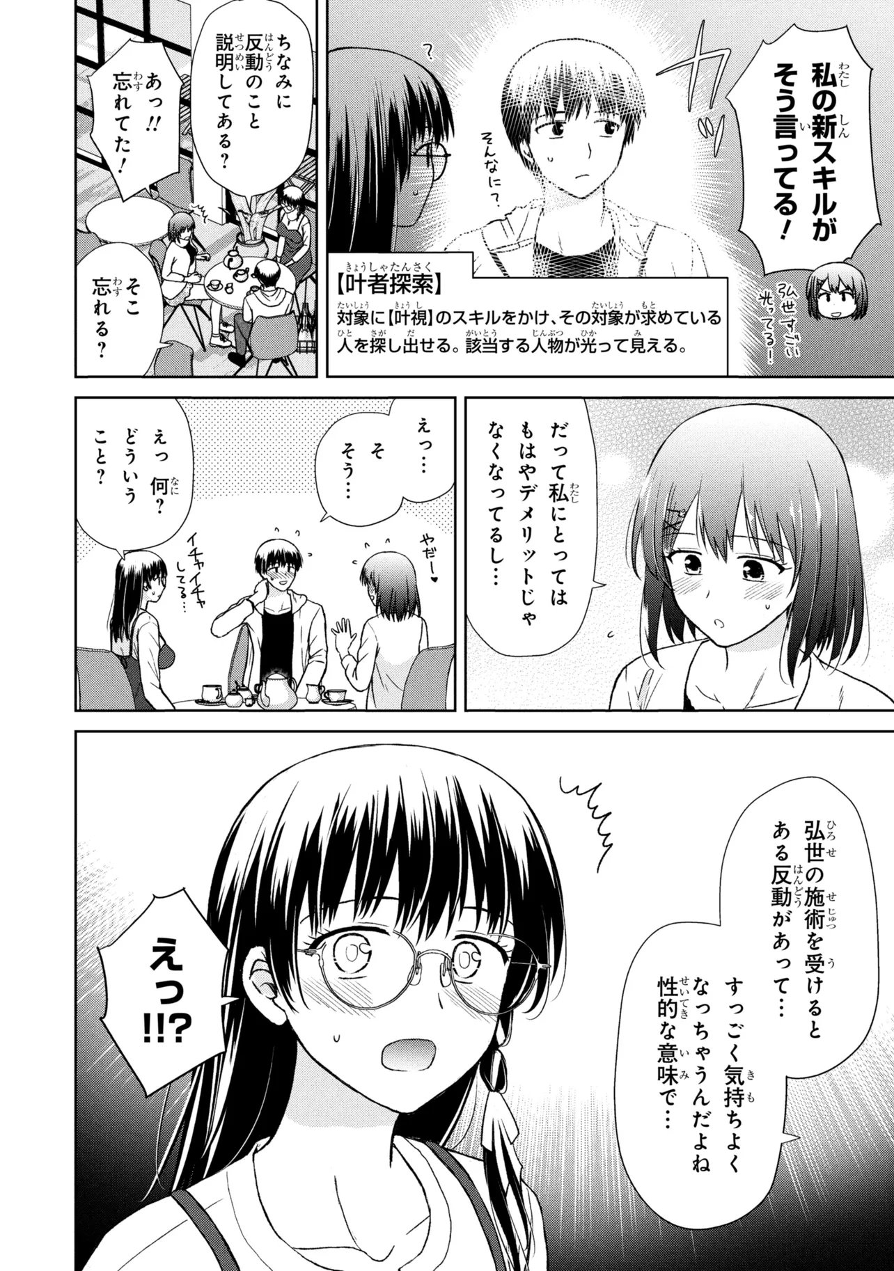Biyou Skill de Class no Onnanoko o Kawaikushitai Chapter 5 8ページ